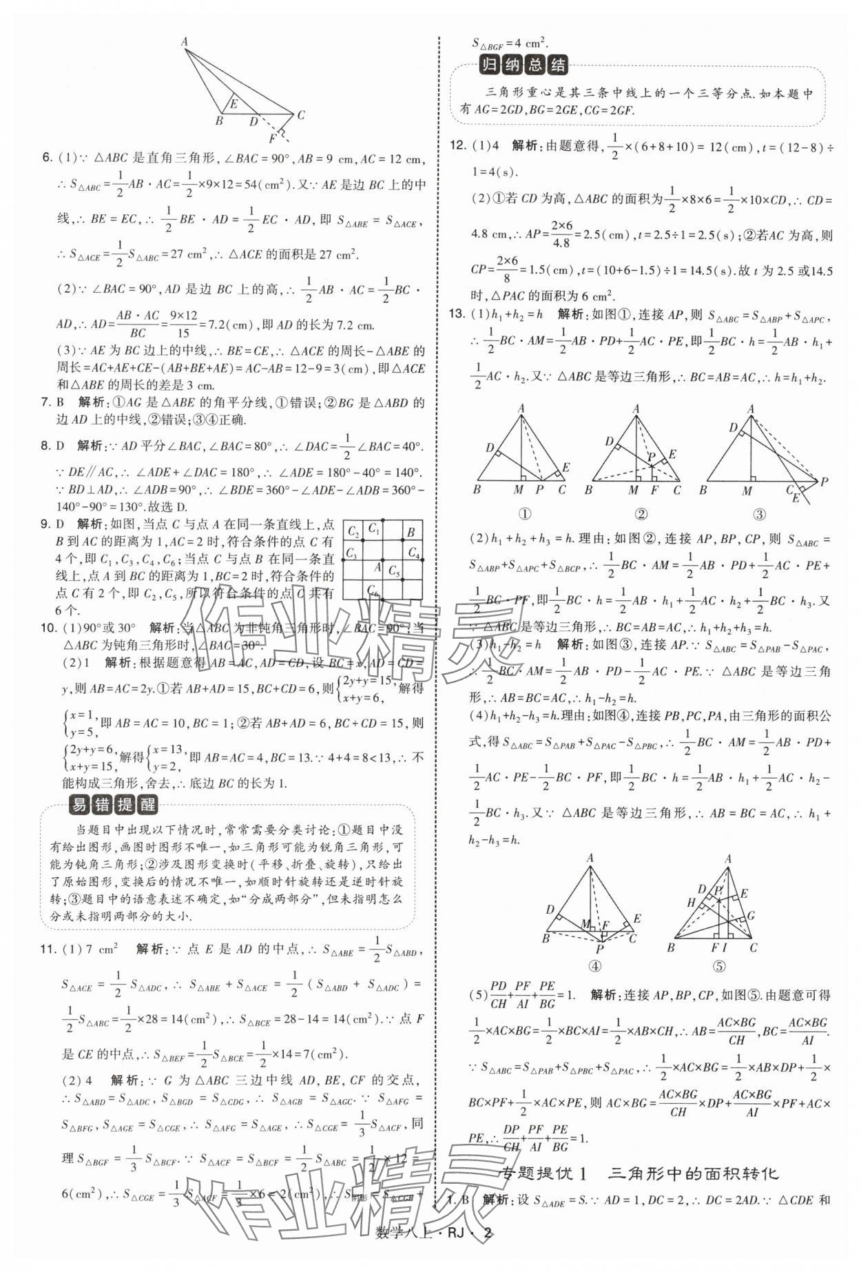 2025年學霸題中題八年級數學上冊人教版 參考答案第2頁