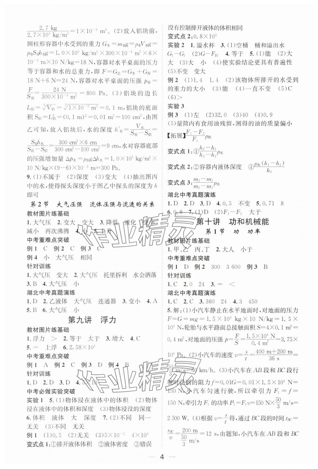 2024年名師測(cè)控中考特訓(xùn)方案物理湖北專版 參考答案第4頁(yè)