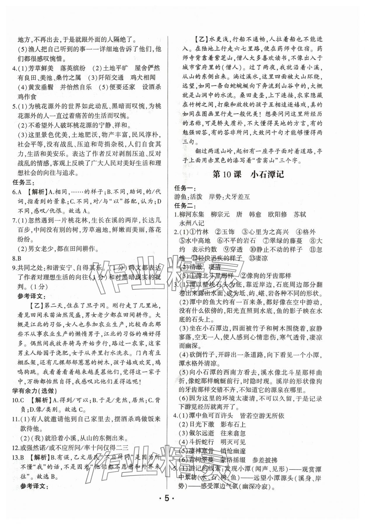 2024年基礎(chǔ)精練八年級語文下冊人教版深圳專版 第5頁