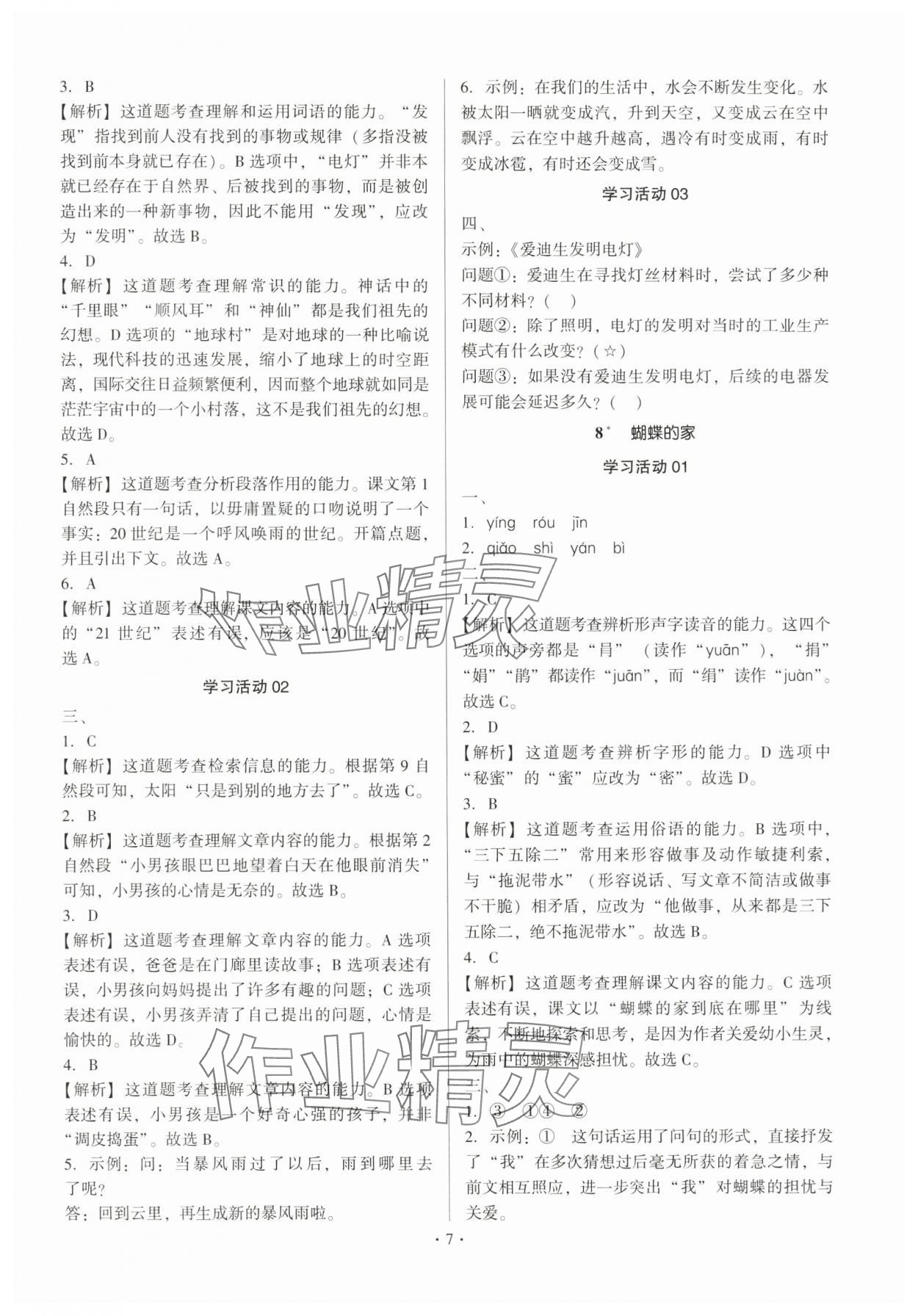 2025年趣味语文四年级上册人教版 第7页