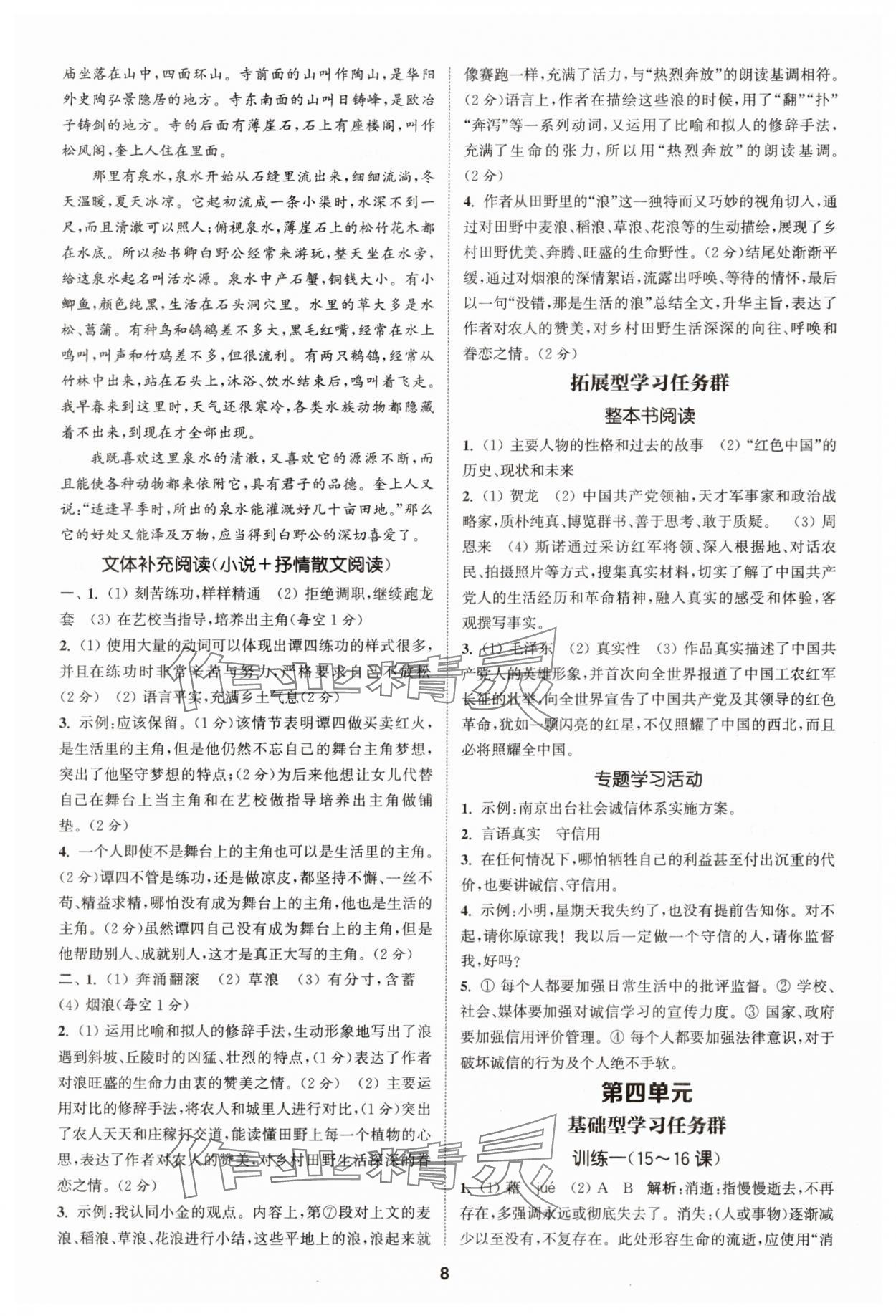 2025年拔尖特训八年级语文上册人教版 第8页