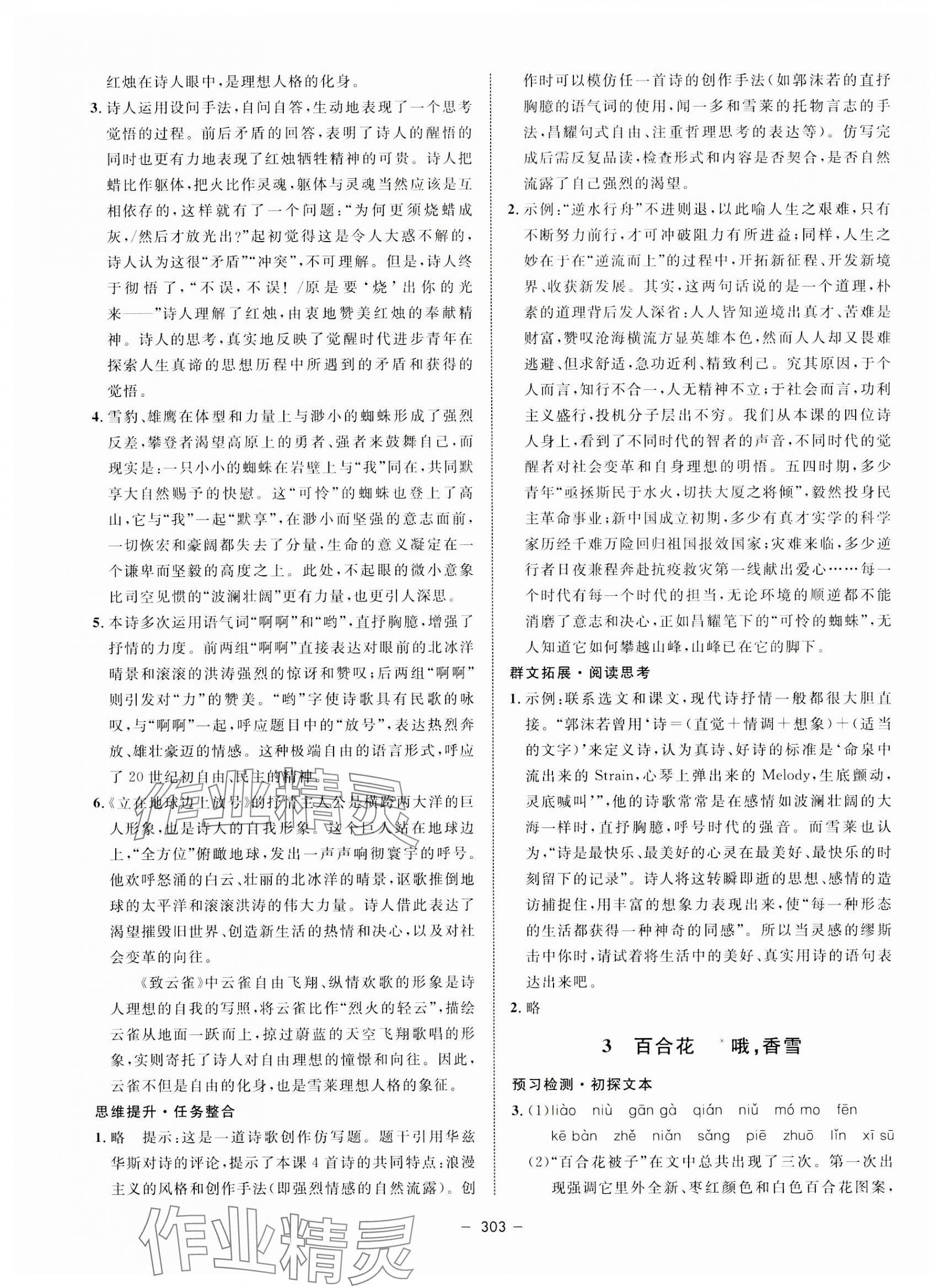 2023年鐘書金牌金典導(dǎo)學(xué)案高中語文必修上冊(cè)人教版 第3頁