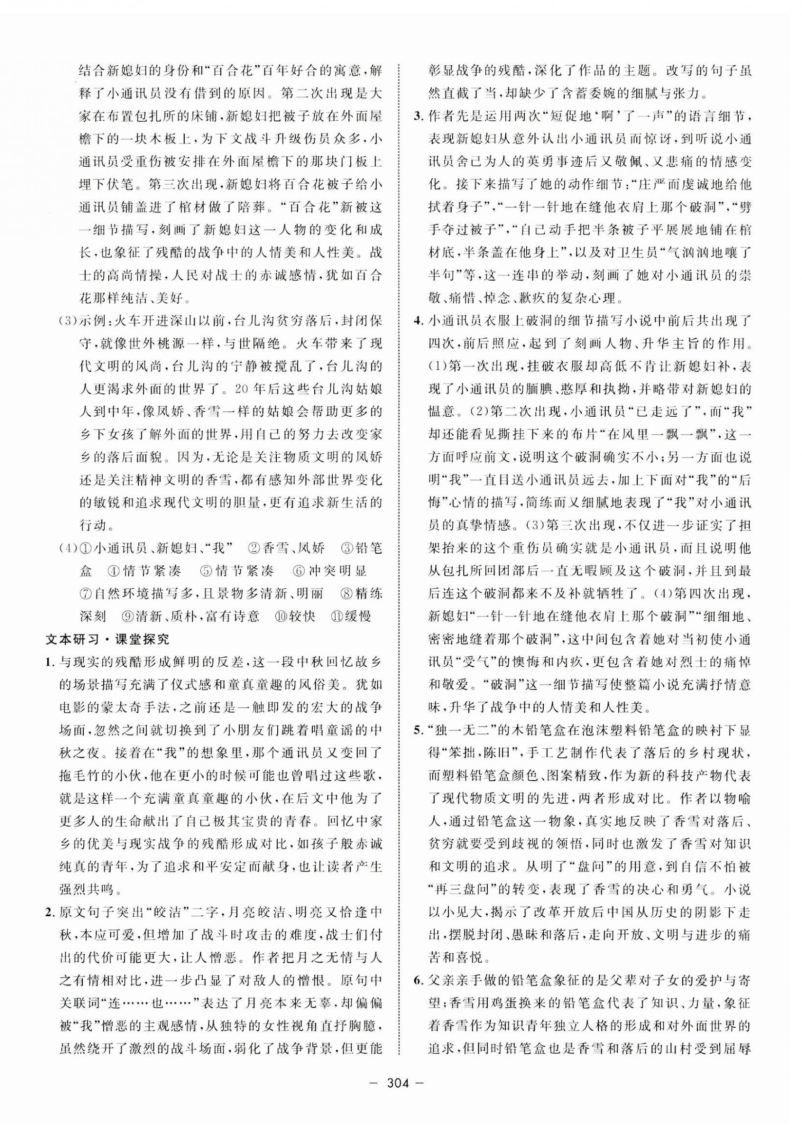 2023年鐘書金牌金典導(dǎo)學(xué)案高中語文必修上冊人教版 第4頁