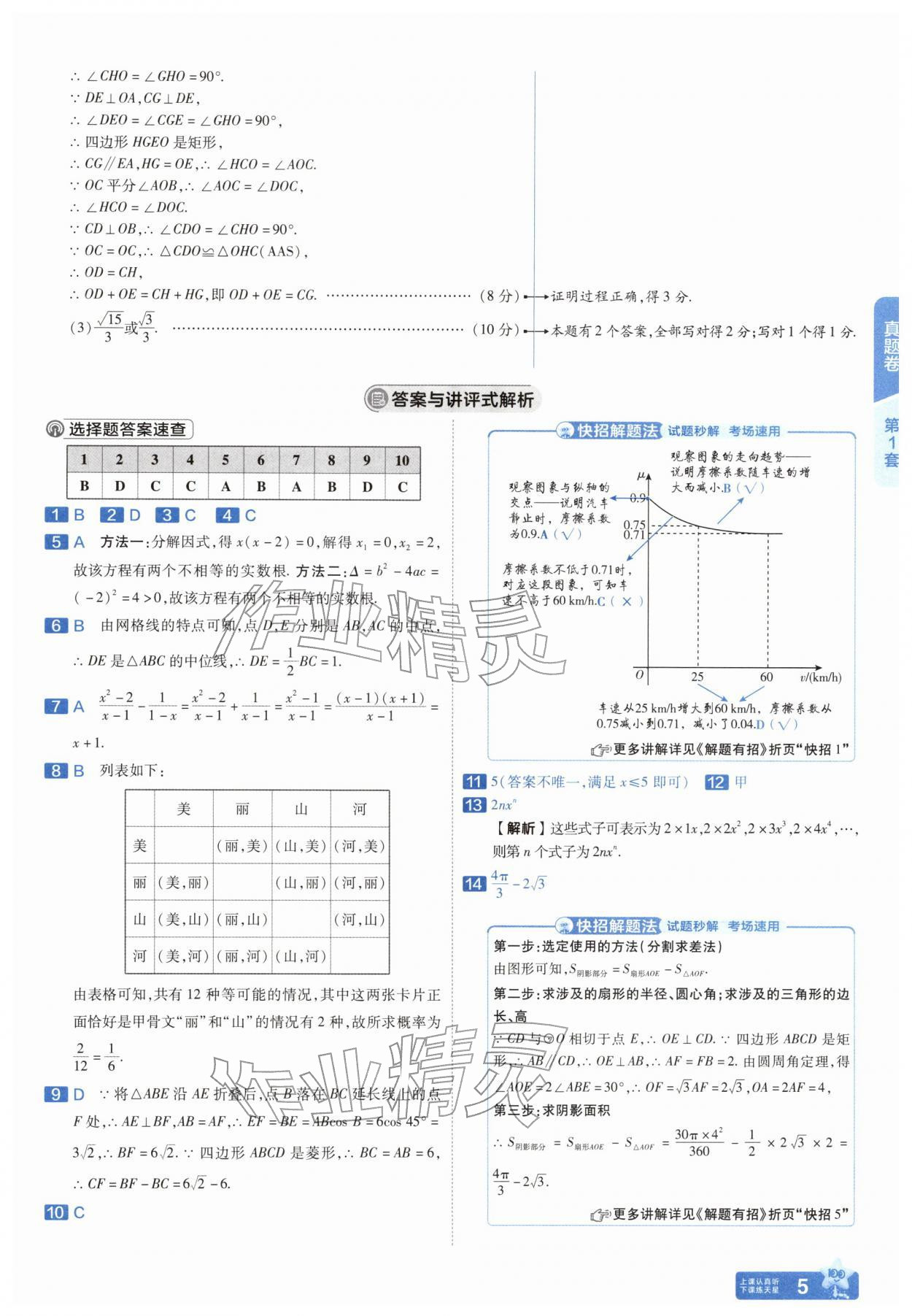 2026年金考卷45套汇编数学河南专版&nbsp;参考答案第4页