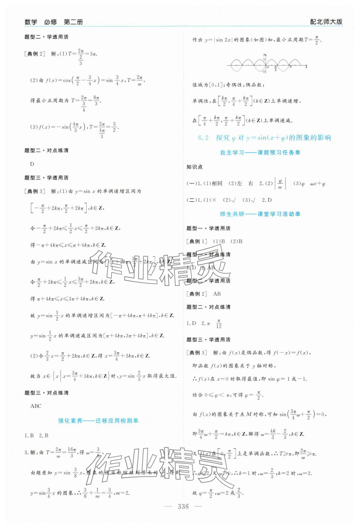 2025年新課程學習指導高中數學必修第二冊北師大版 第12頁