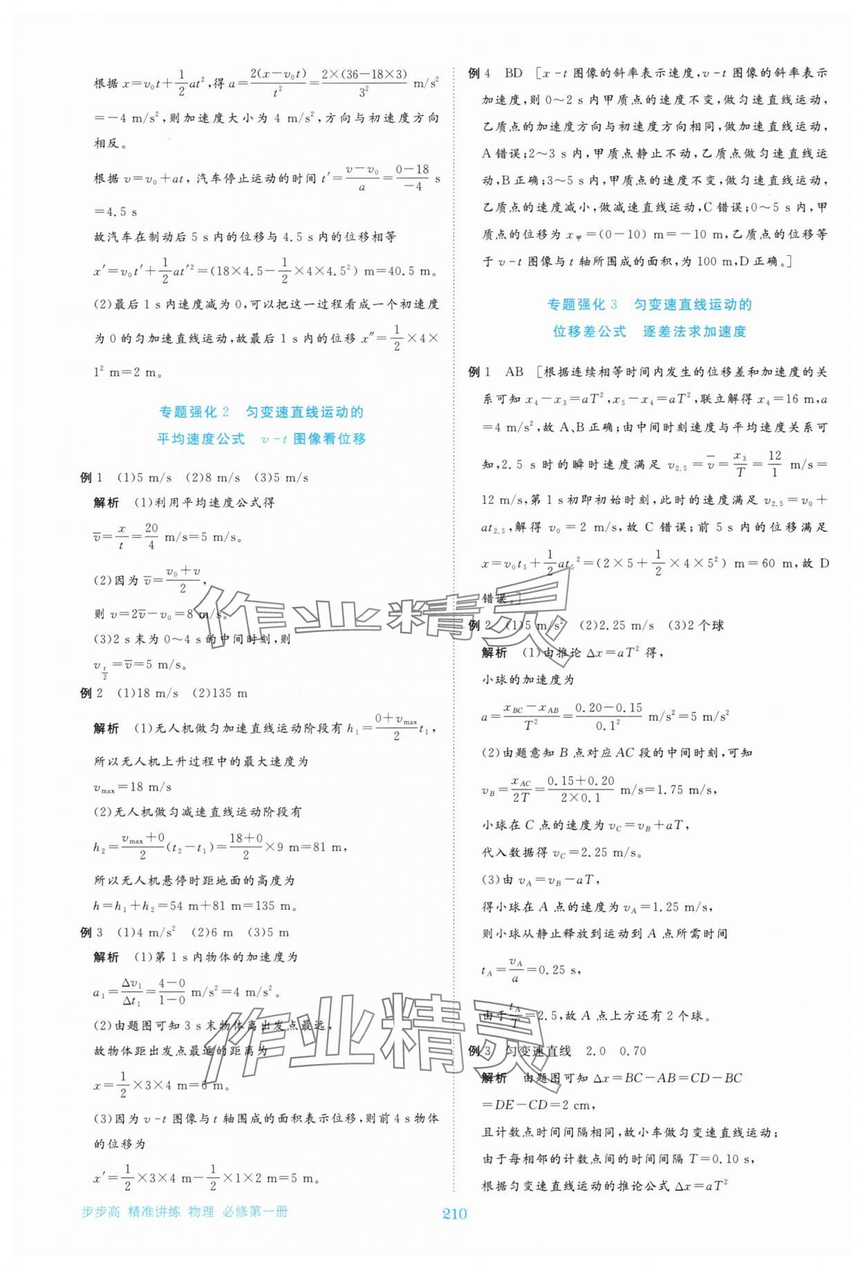 2025年步步高精准讲练高中物理必修第一册人教版&nbsp;参考答案第13页