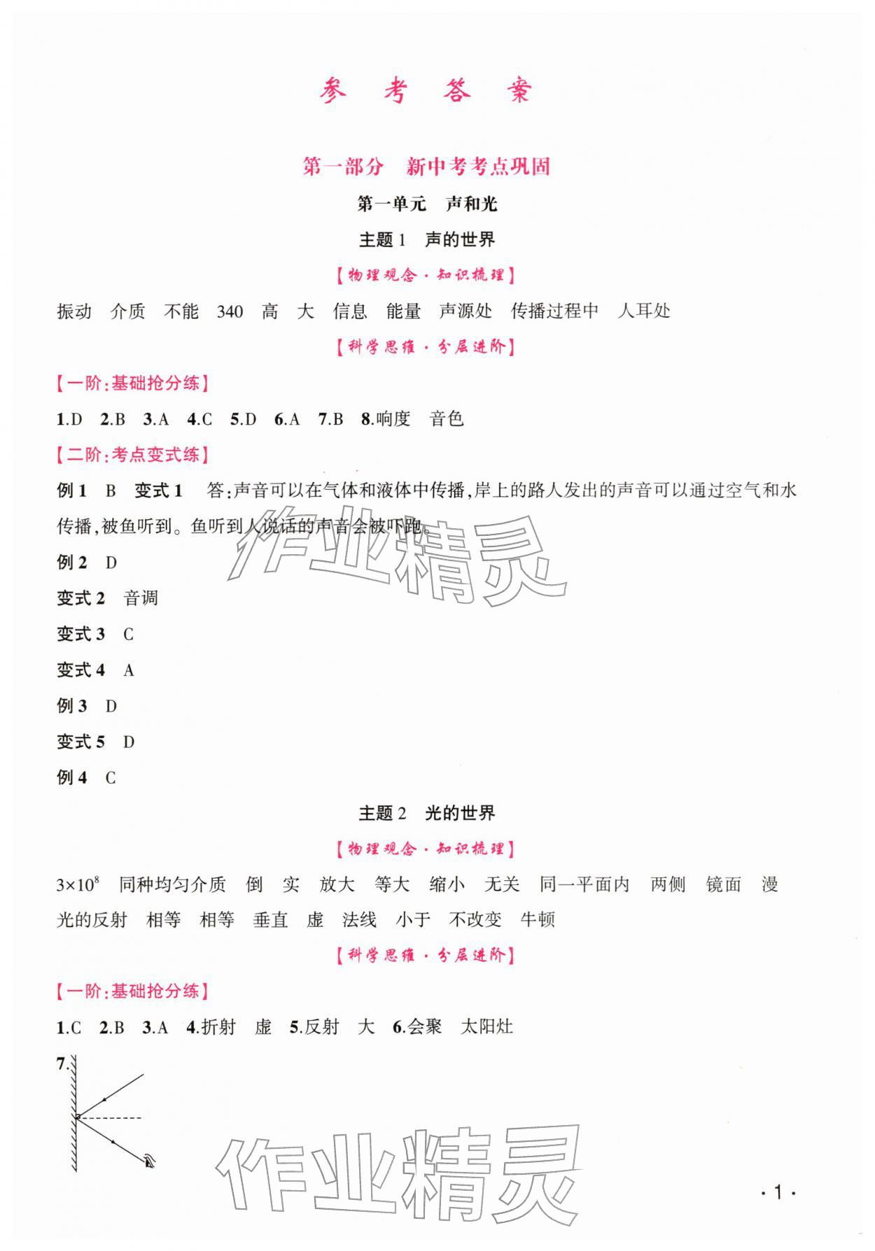 2026年中考精英总复习物理贵州专版&nbsp;第1页