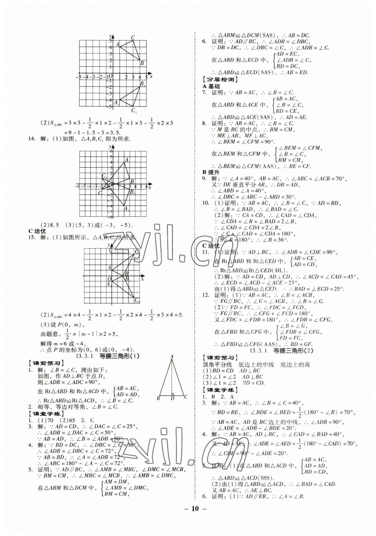 2023年金牌導(dǎo)學(xué)案八年級(jí)數(shù)學(xué)上冊(cè)人教版 第10頁