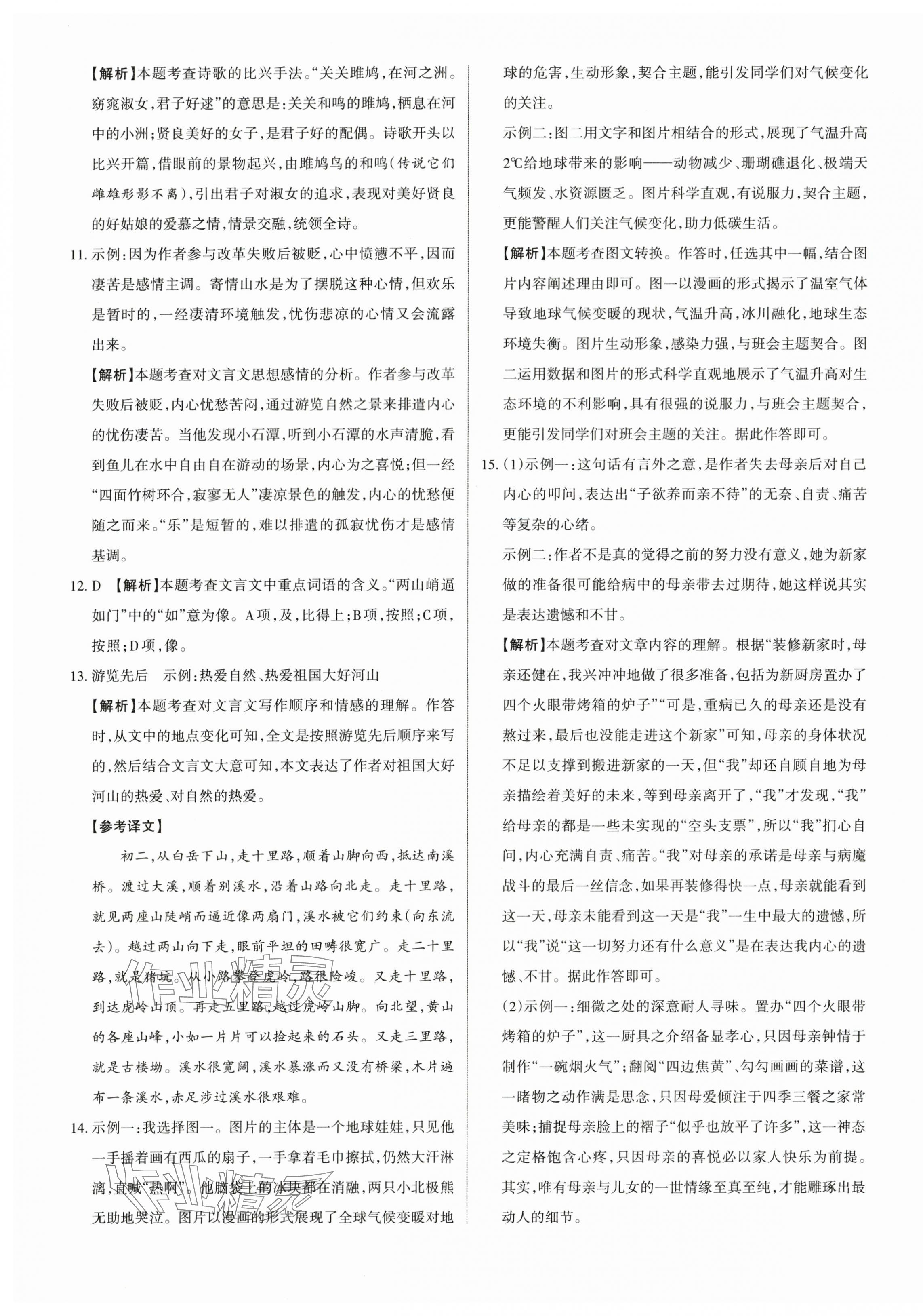 2024年山西名師原創(chuàng)試卷八年級語文下冊人教版 參考答案第13頁