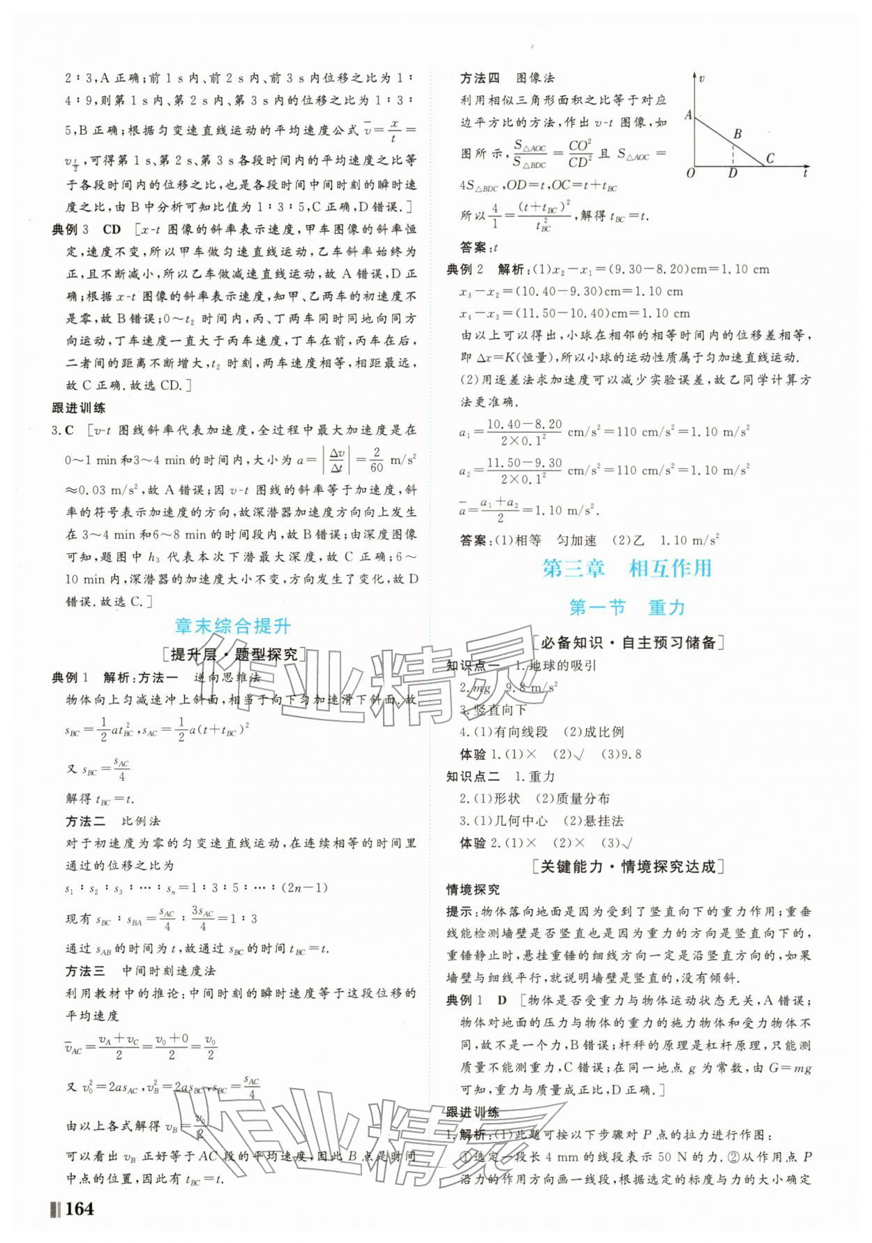 2025年南方新課堂金牌學案高中必修第一冊物理上冊粵教版 第8頁