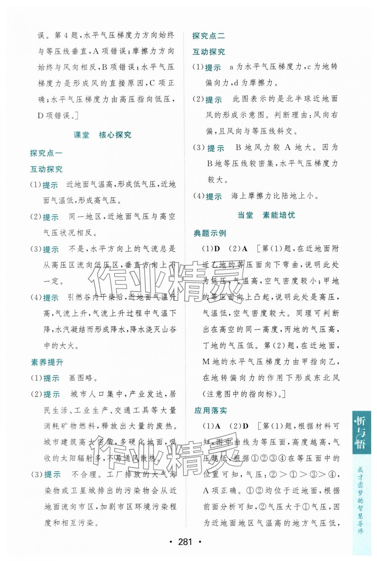 2023年新课程学习与测评地理必修第一册人教版 第15页