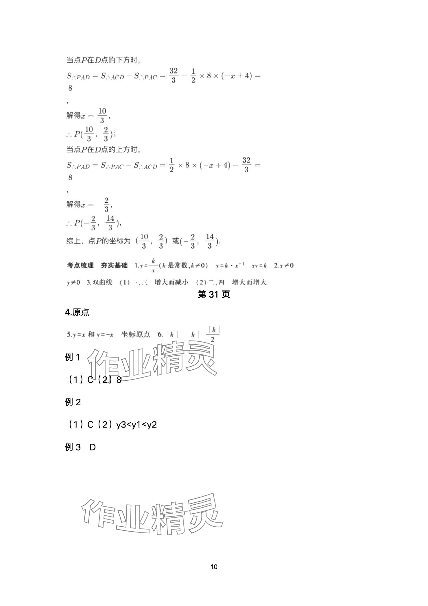 2025年巅峰对决第一轮复习数学重庆专版&nbsp;参考答案第10页