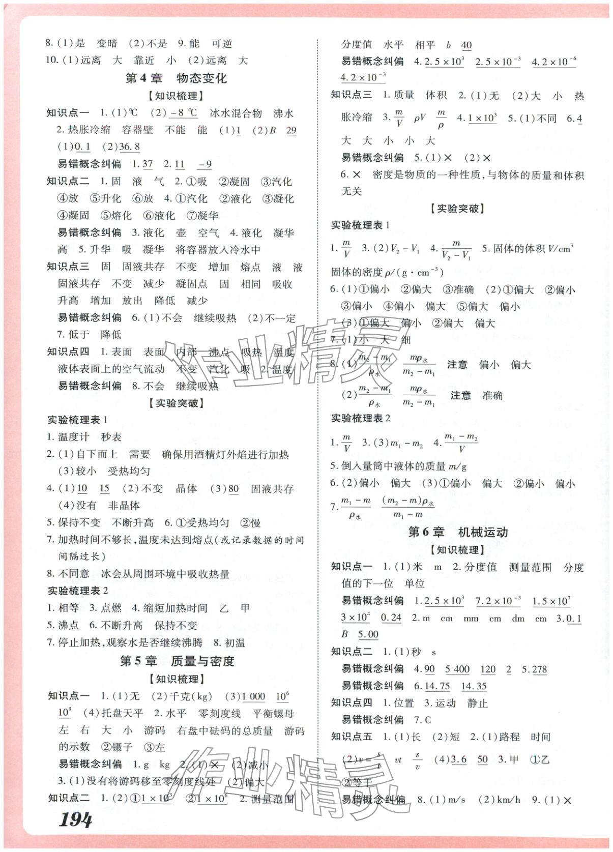 2026年领跑中考物理河南专版&nbsp;第2页