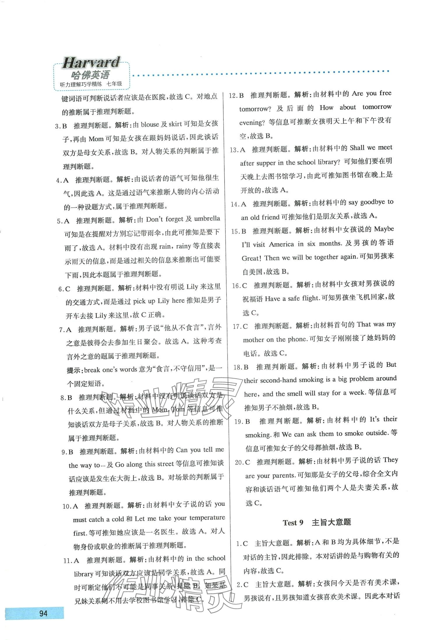 2024年哈佛英语七年级全一册听力理解巧学精练进阶版 第4页