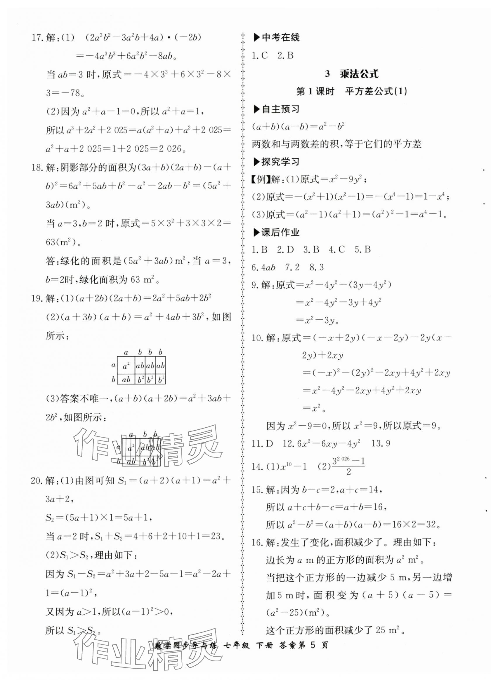 2025年新學案同步導與練七年級數學下冊北師大版 第5頁