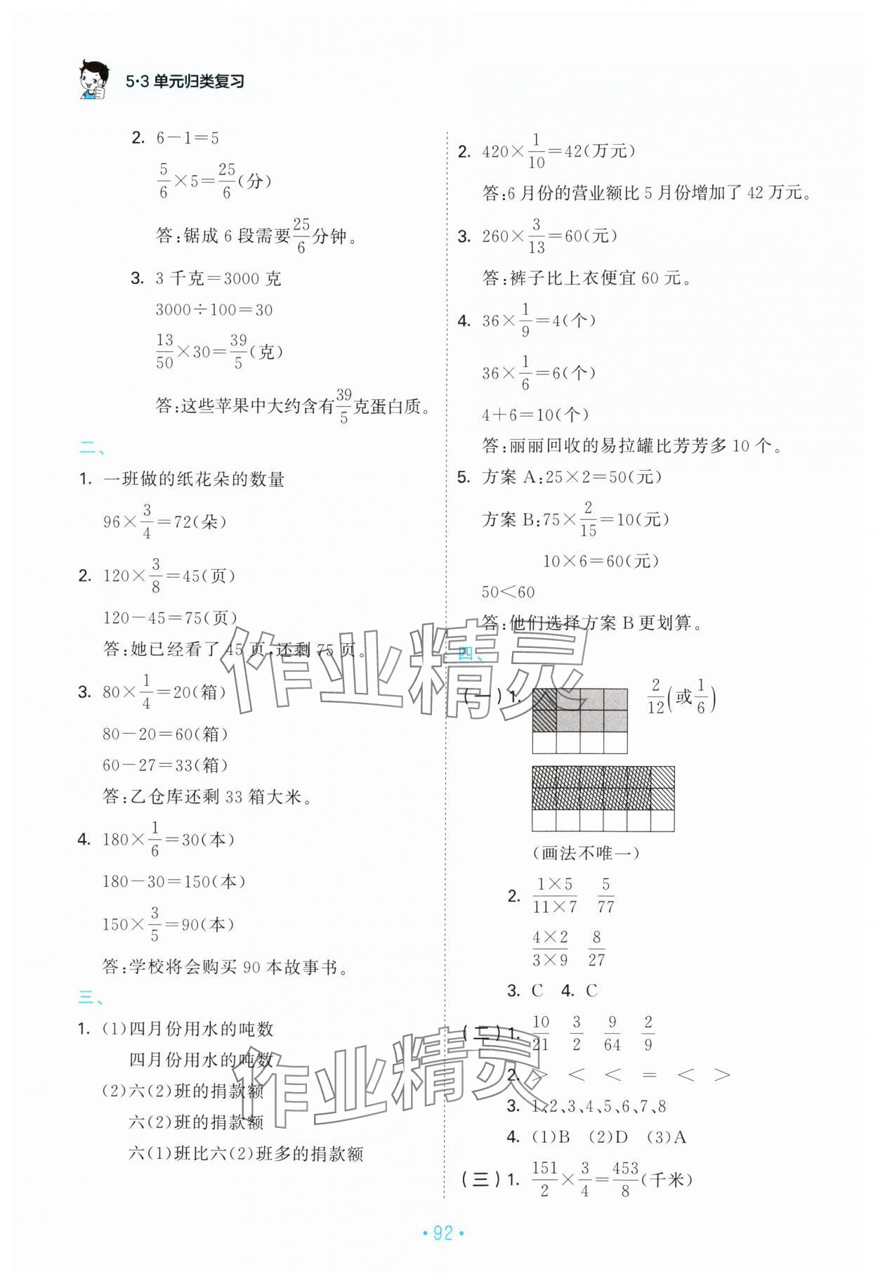 2024年53單元歸類復習六年級數(shù)學上冊蘇教版 第4頁