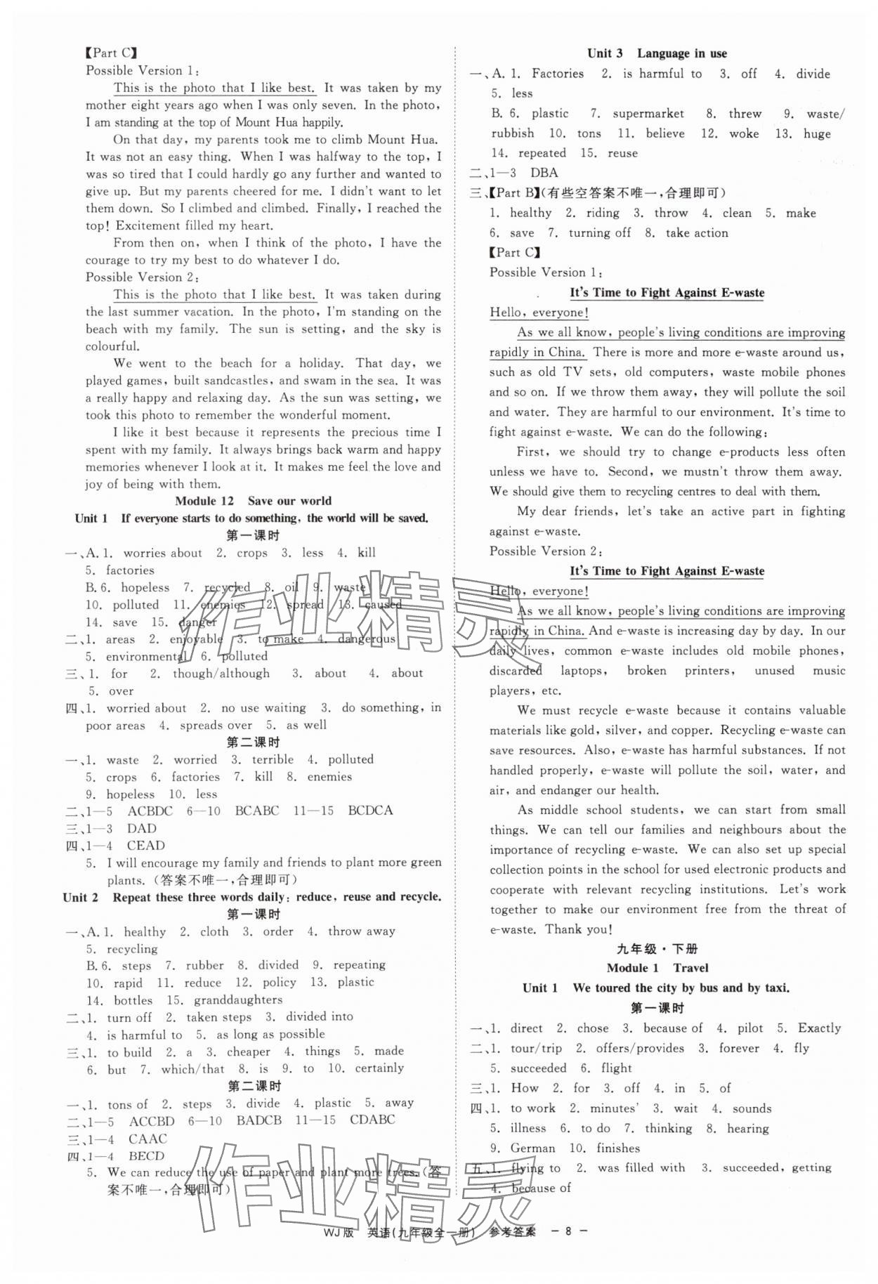 2025年精彩練習(xí)就練這一本九年級英語全一冊外研版 第8頁