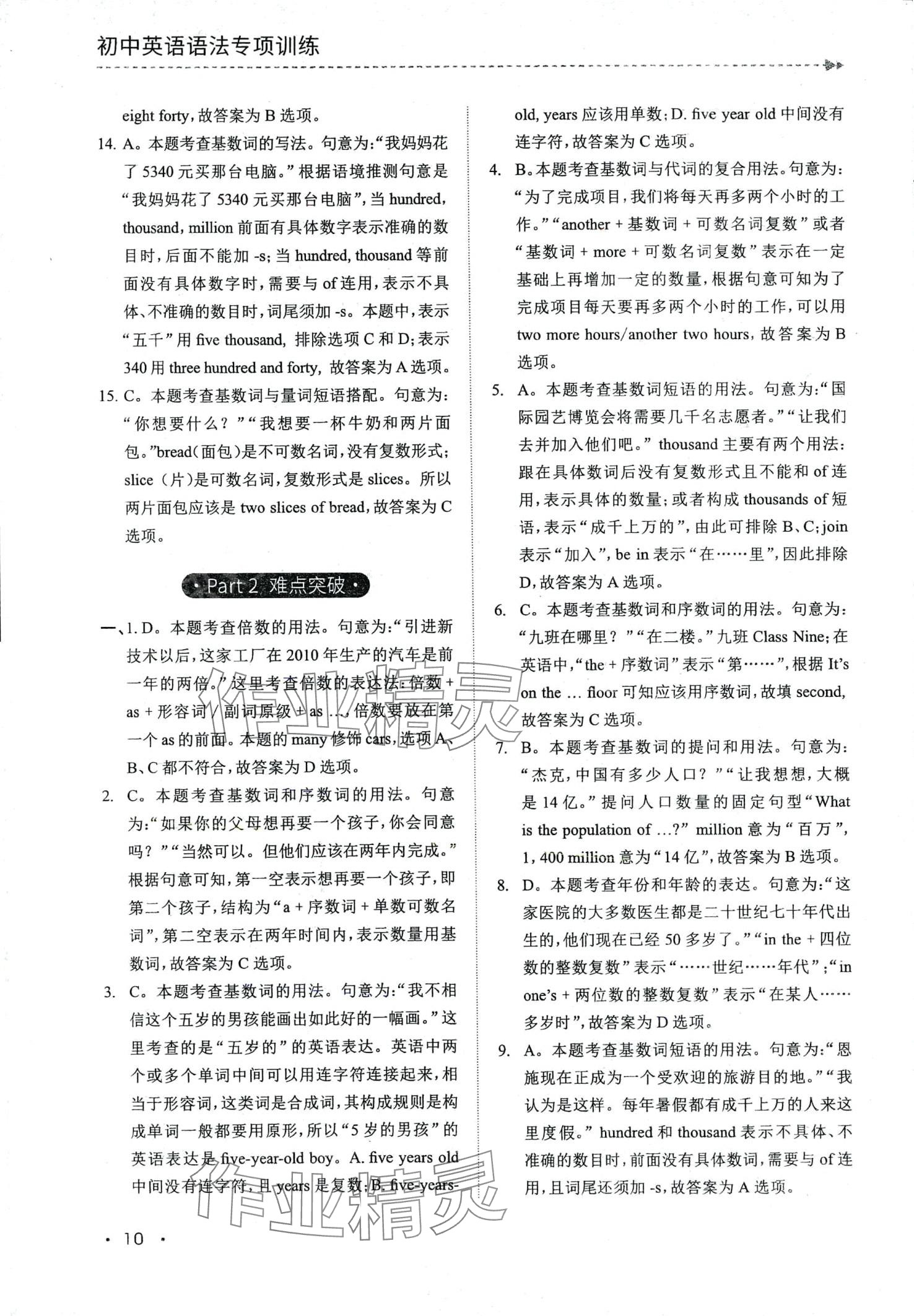 2024年初中英語(yǔ)語(yǔ)法專項(xiàng)訓(xùn)練講解篇 第10頁(yè)