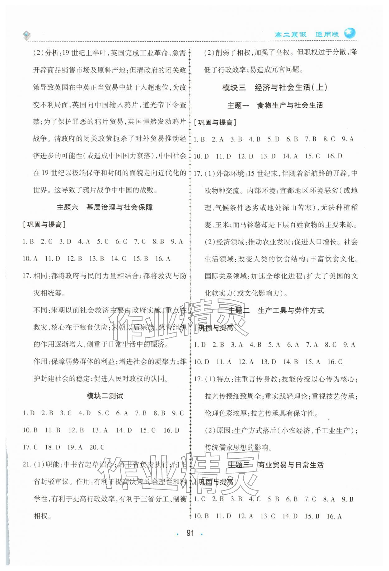 2026年高中假期作业学习与生活高二历史&nbsp;参考答案第2页