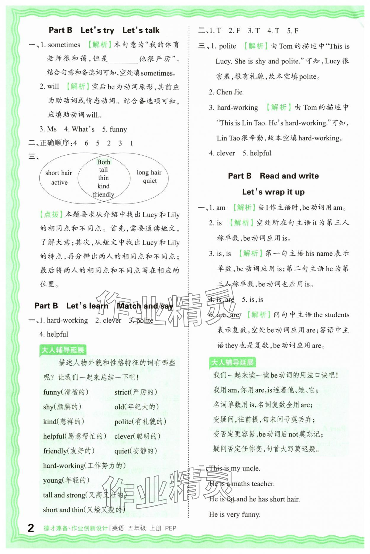 2025年王朝霞德才兼备作业创新设计五年级英语上册人教版 第2页
