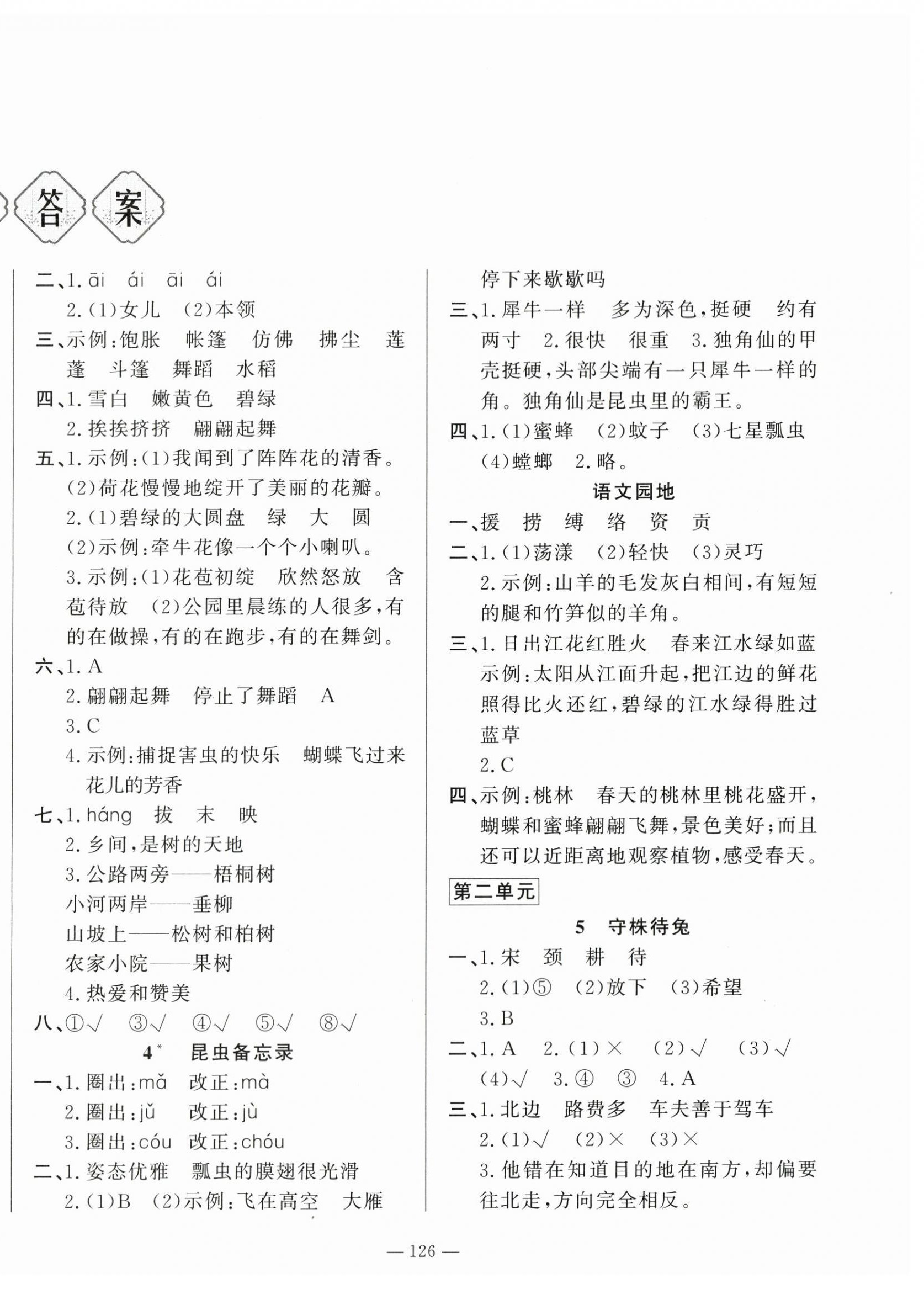 2024年小學課堂同步訓練山東文藝出版社三年級語文下冊人教版54制 第2頁