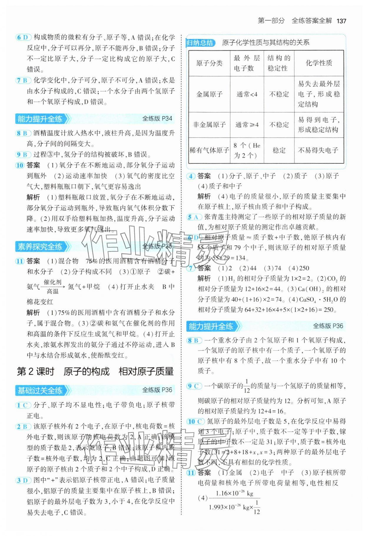 2024年5年中考3年模擬九年級化學(xué)上冊滬教版 參考答案第11頁