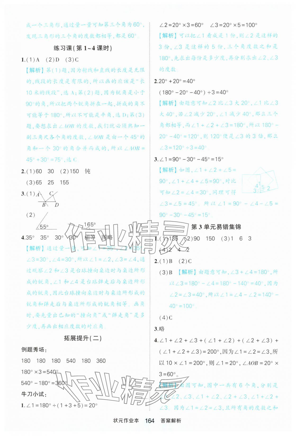 2024年黄冈状元成才路状元作业本四年级数学上册人教版福建专版 第10页