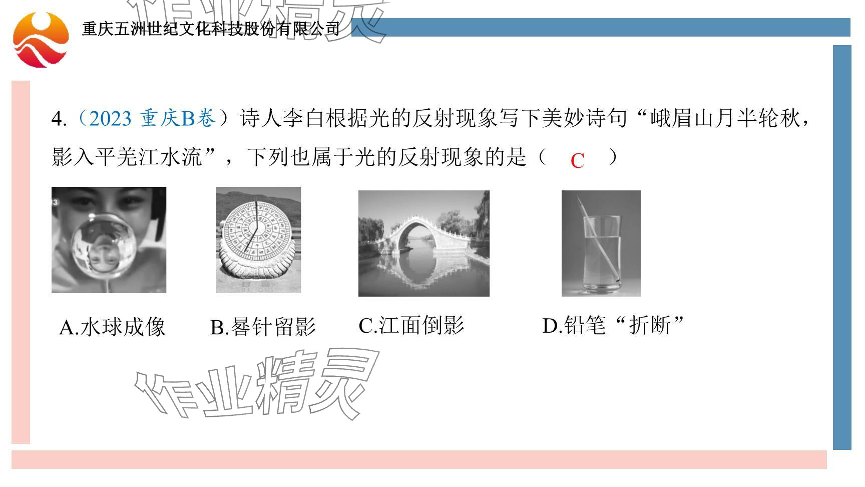 2024年重慶市中考試題分析與復習指導物理 參考答案第52頁