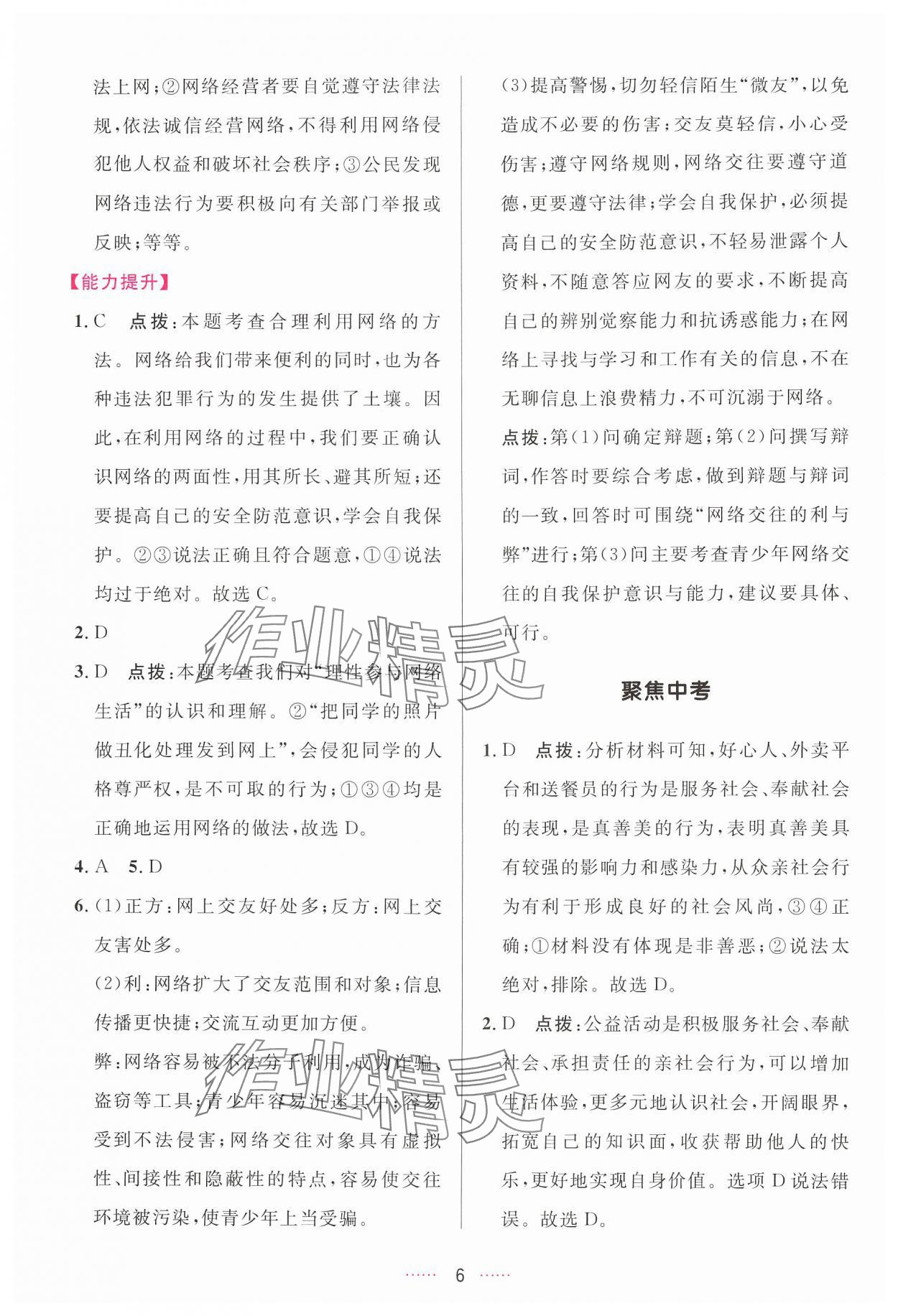 2024年三維數(shù)字課堂八年級道德與法治上冊人教版 第6頁