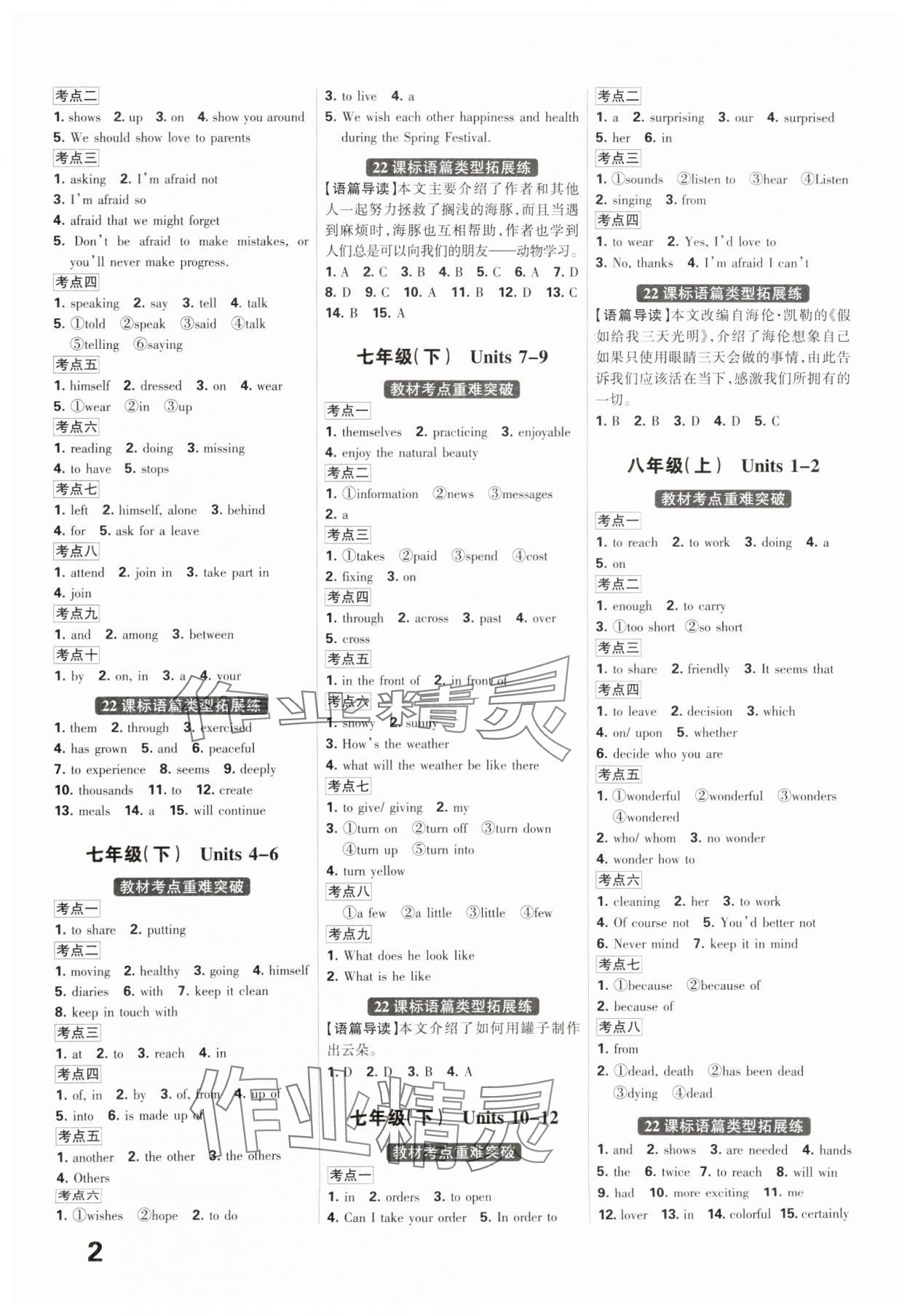 2025年全優(yōu)中考系統(tǒng)總復(fù)習(xí)英語(yǔ)河北專(zhuān)用 參考答案第2頁(yè)