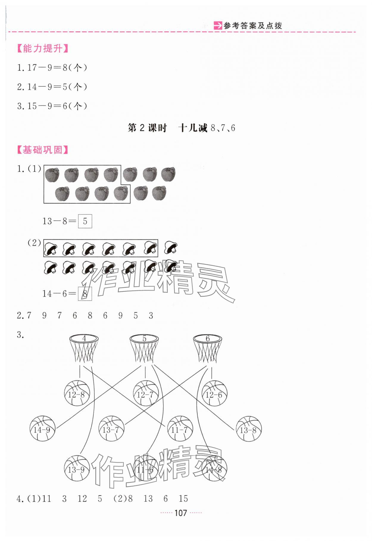 2024年三維數(shù)字課堂一年級(jí)數(shù)學(xué)下冊(cè)人教版 第3頁(yè)