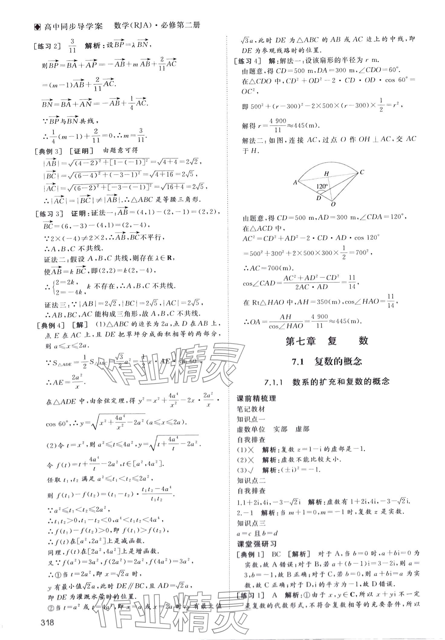 2024年名師伴你行高中同步導(dǎo)學(xué)案高中數(shù)學(xué)必修第二冊 第19頁