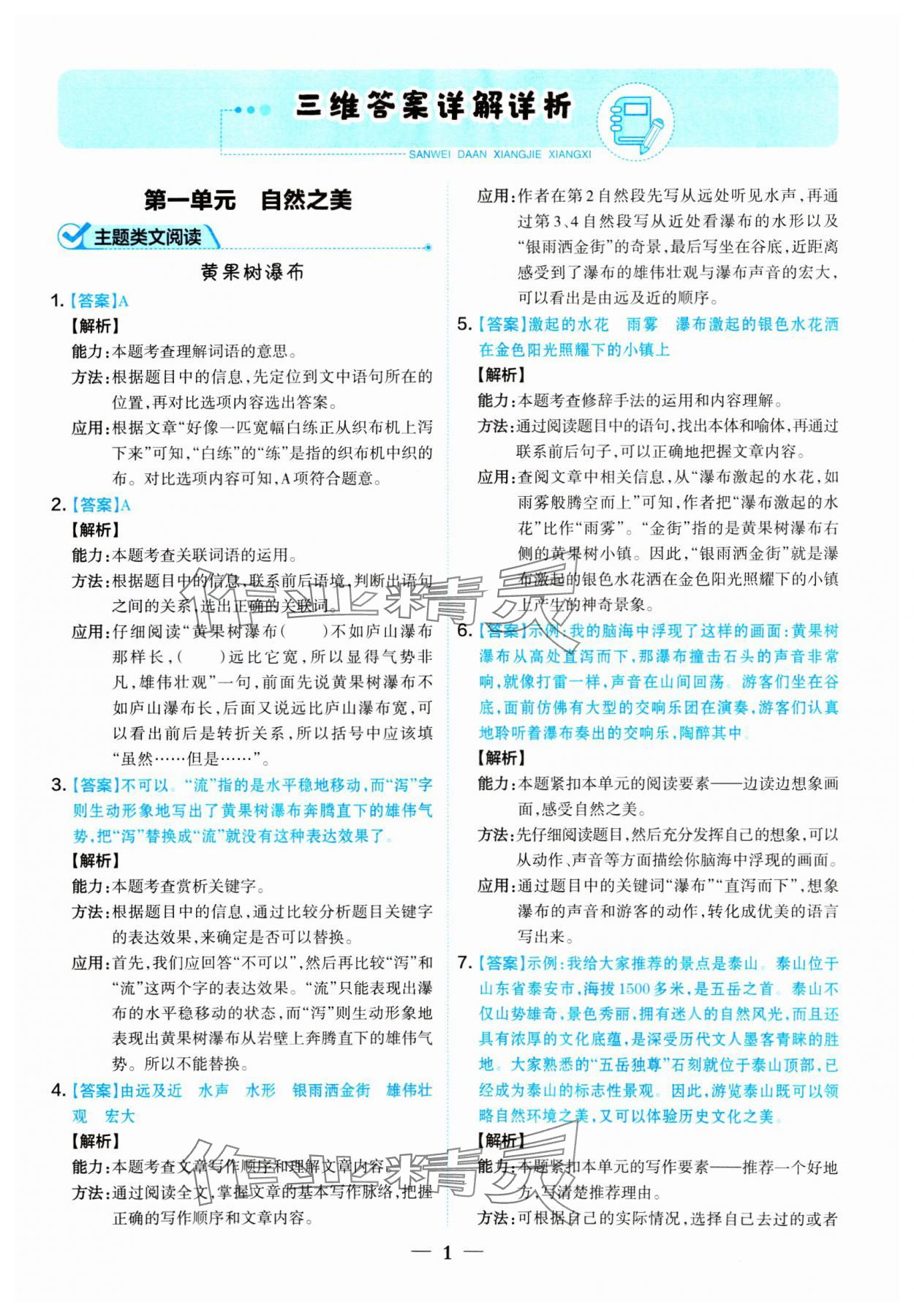 2024年核心素养阅读训练四年级语文上册人教版 参考答案第1页