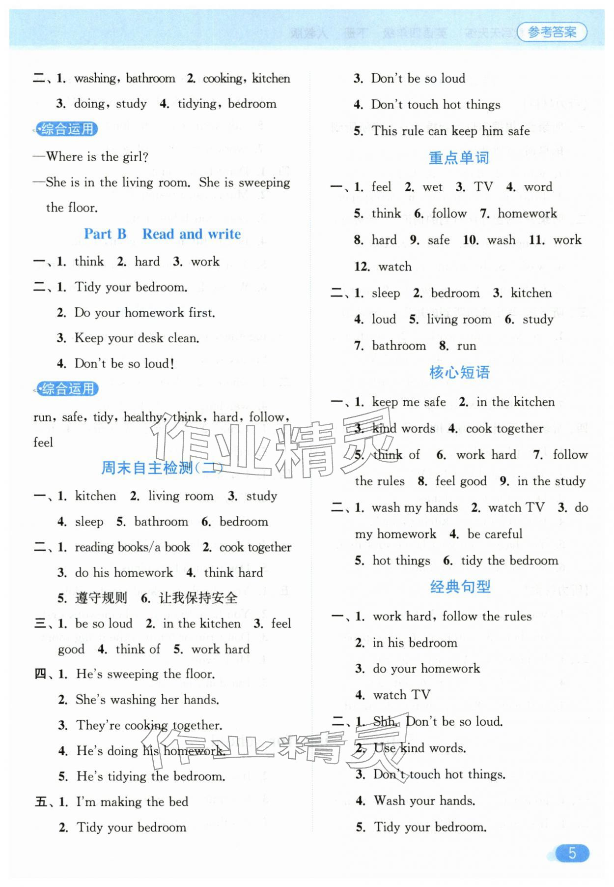 2026年亮点给力默写天天练四年级英语下册人教版&nbsp;第5页