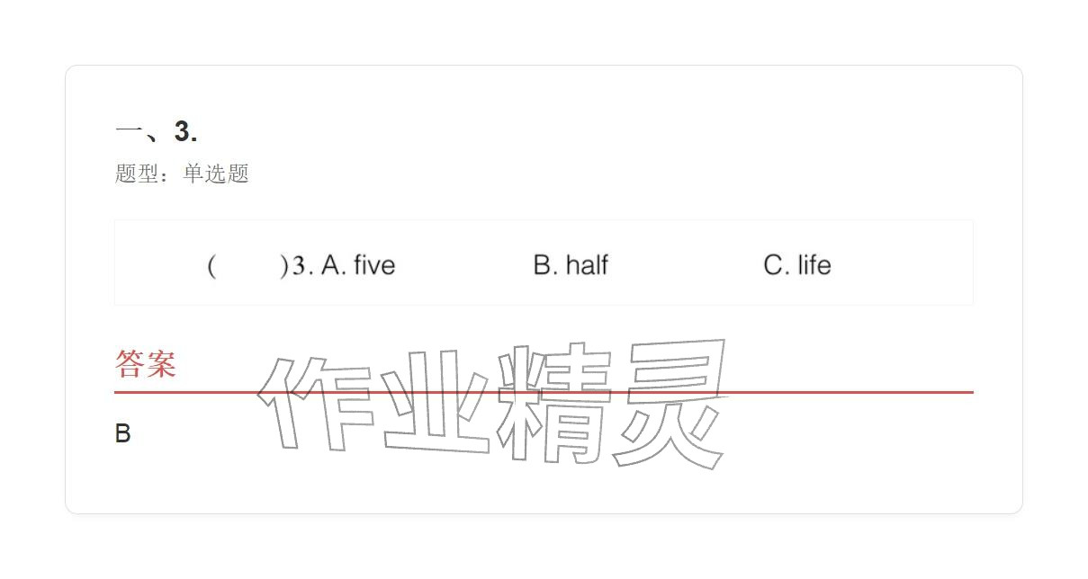 2025年學業(yè)水平評價五年級英語上冊外研版&nbsp;參考答案第50頁