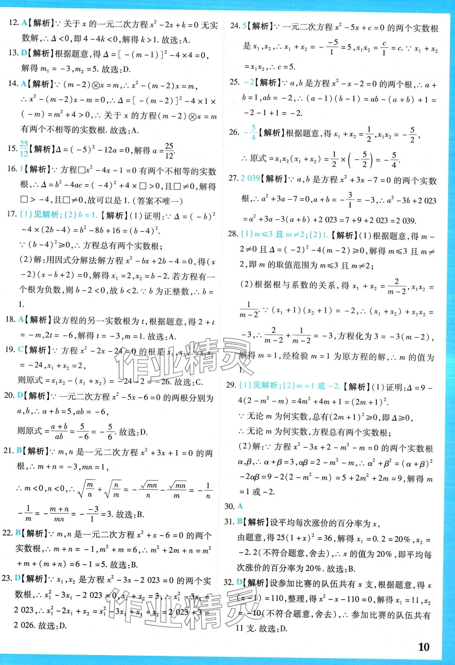 2024年學霸大練兵中考中復習數(shù)學中考吉林專版 第13頁