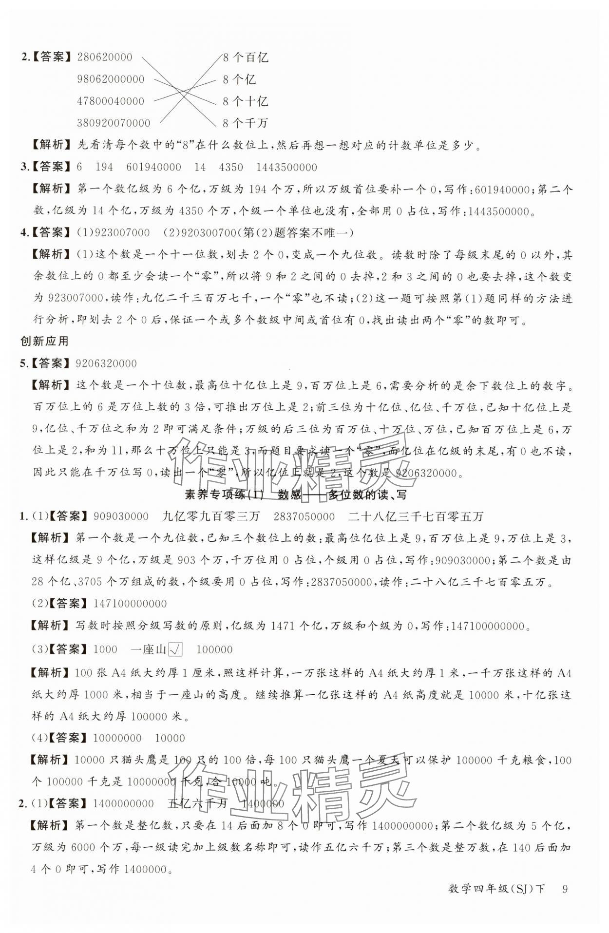 2025年素養(yǎng)天天練四年級(jí)數(shù)學(xué)下冊(cè)蘇教版&nbsp;第9頁(yè)