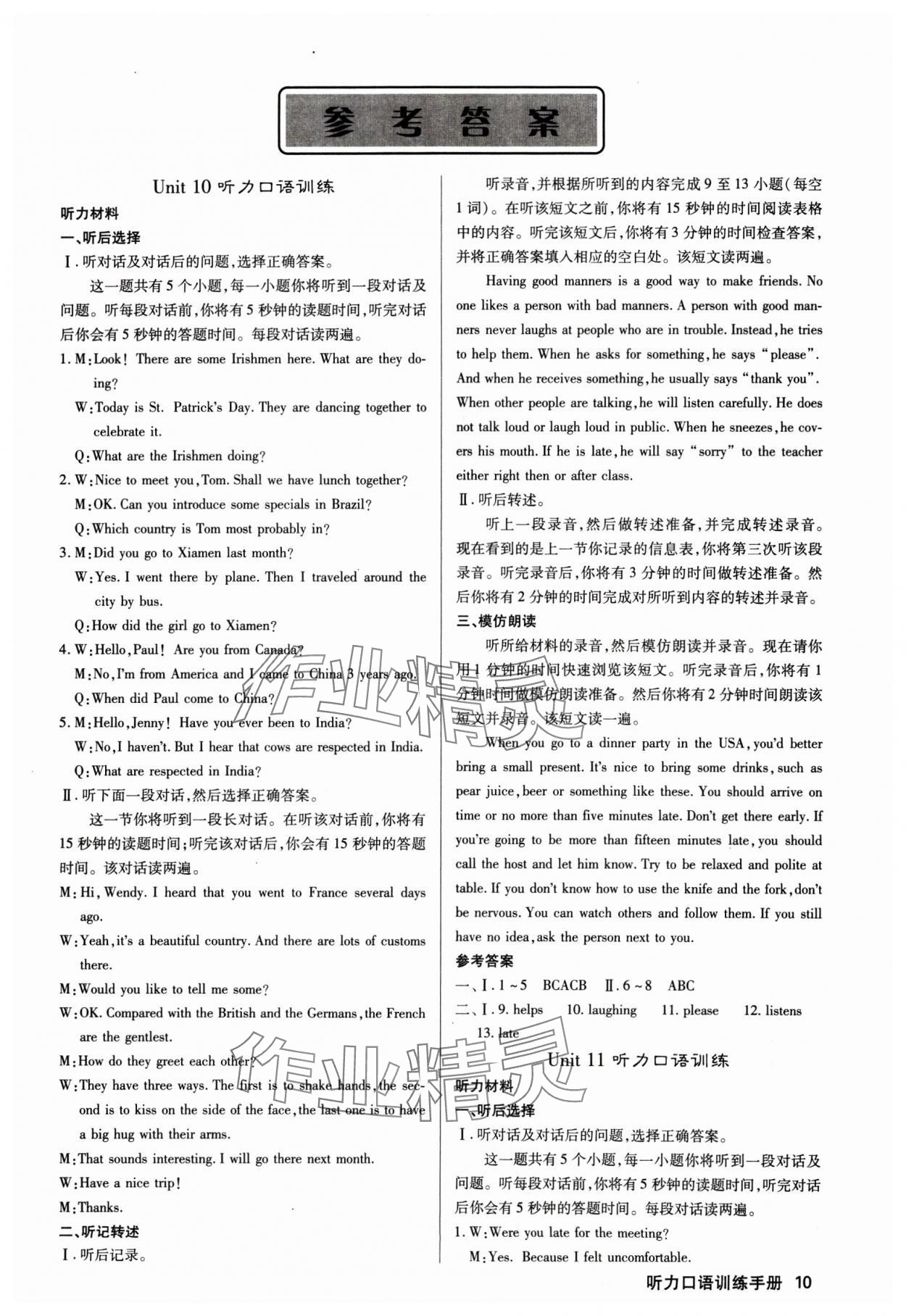 2025年課堂點(diǎn)睛九年級(jí)英語下冊(cè)人教版寧夏專版 參考答案第13頁