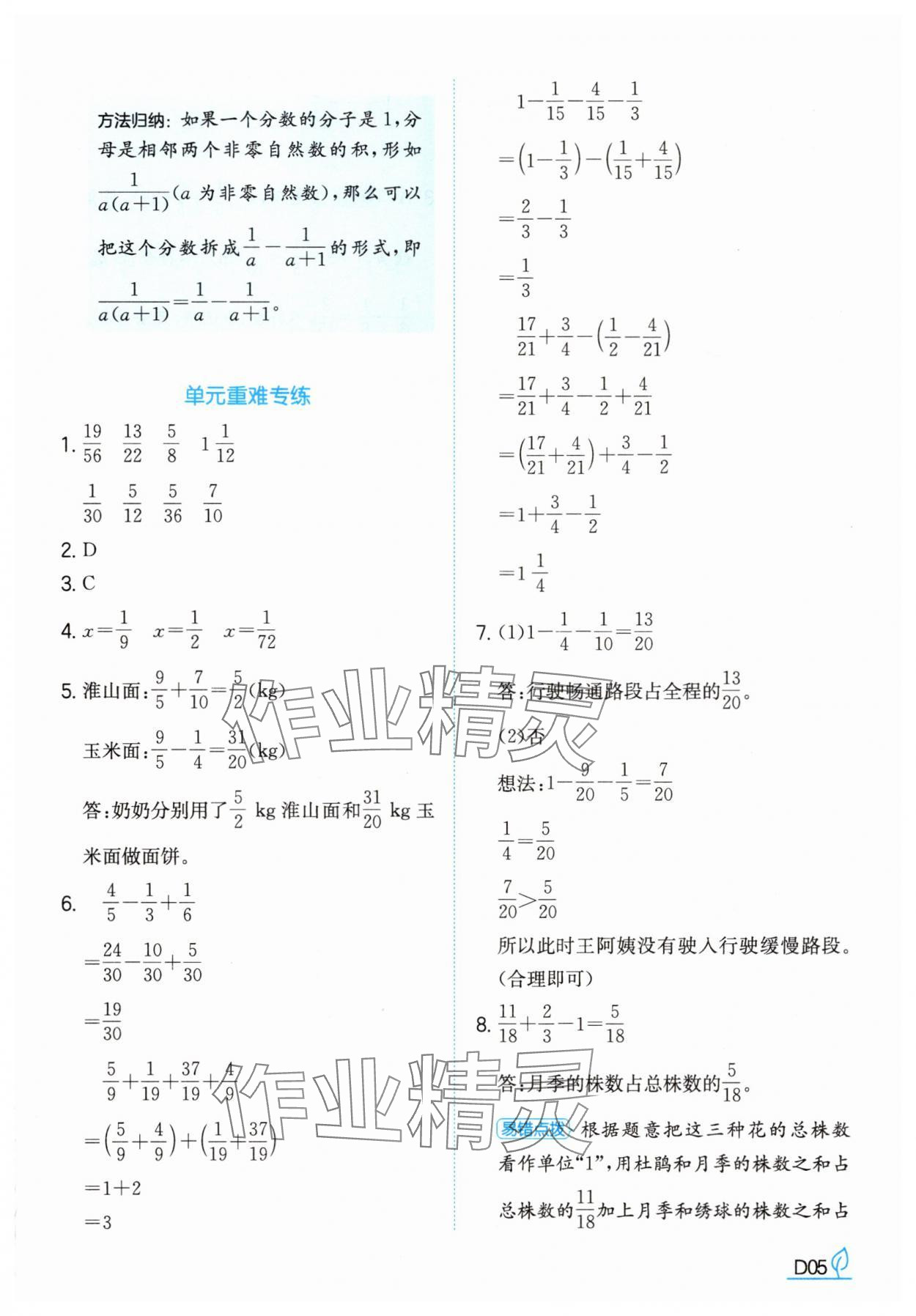 2025年一本同步訓(xùn)練五年級(jí)數(shù)學(xué)下冊(cè)北師大版 參考答案第5頁(yè)