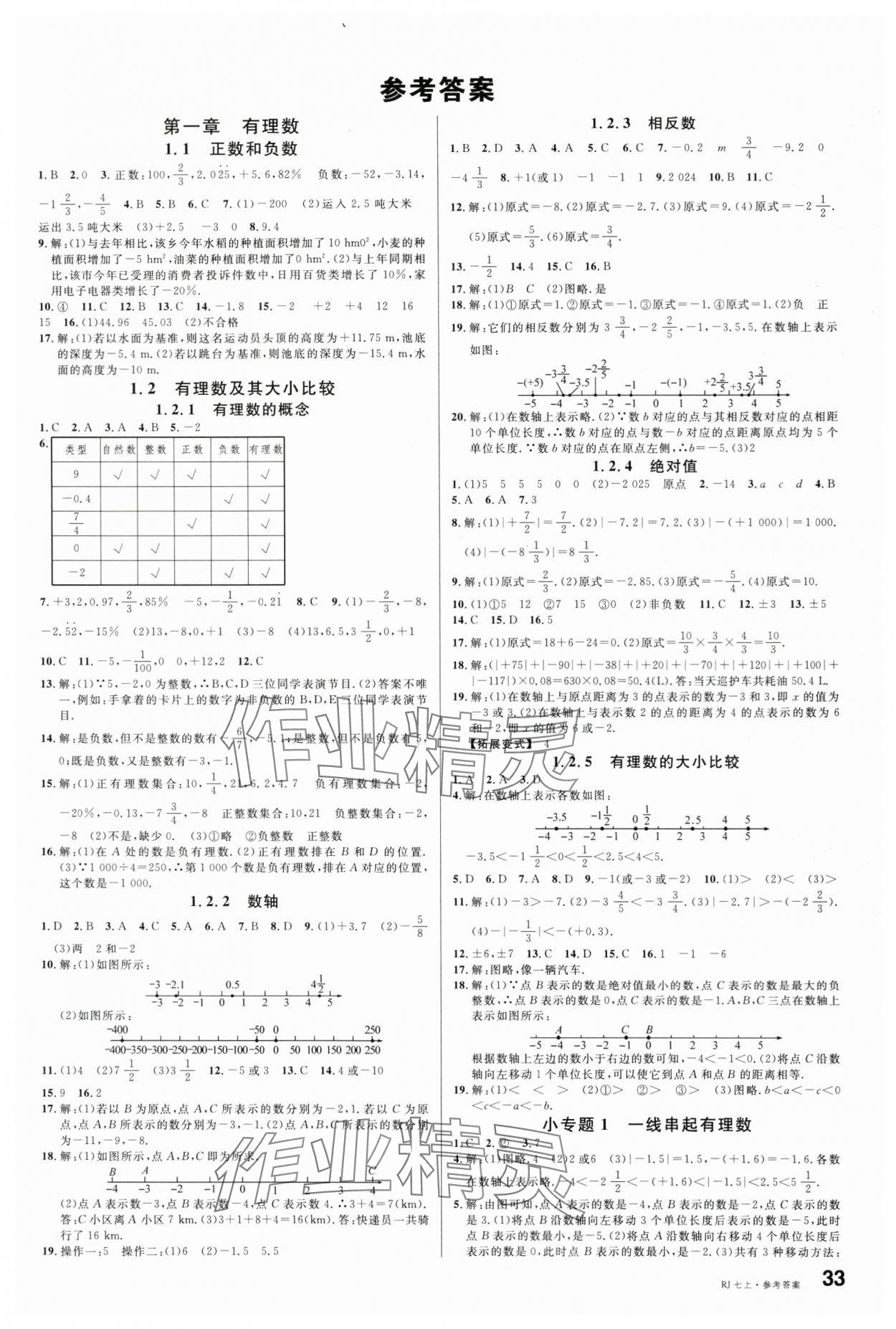 2025年名校課堂七年級(jí)數(shù)學(xué)上冊(cè)人教版江西專版 第1頁(yè)