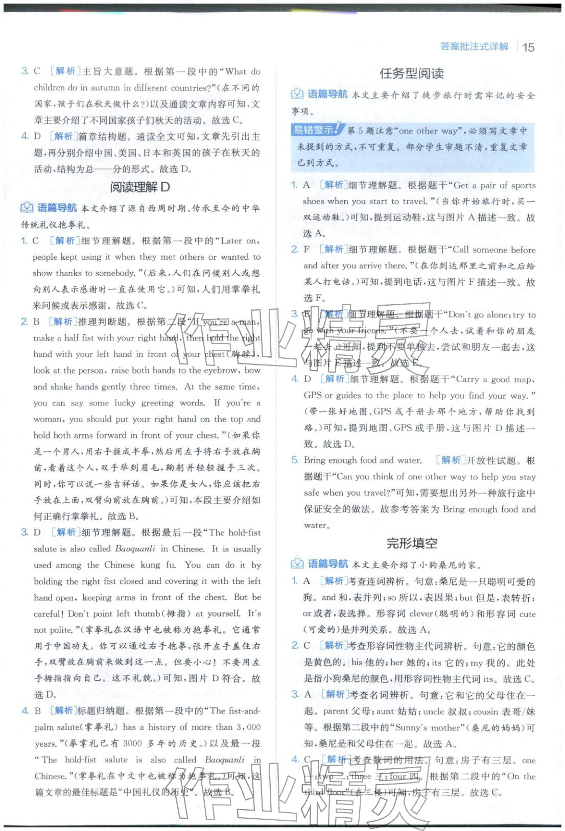 2025年實驗班閱讀組合訓(xùn)練五合一七年級英語浙江專版&nbsp;第19頁