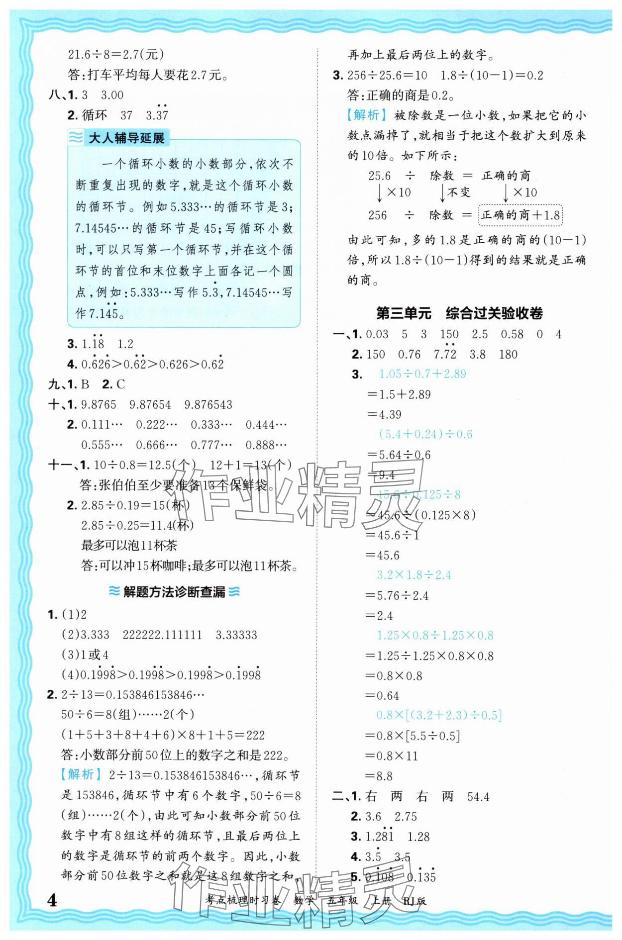 2024年王朝霞考點梳理時習(xí)卷五年級數(shù)學(xué)上冊人教版 第4頁