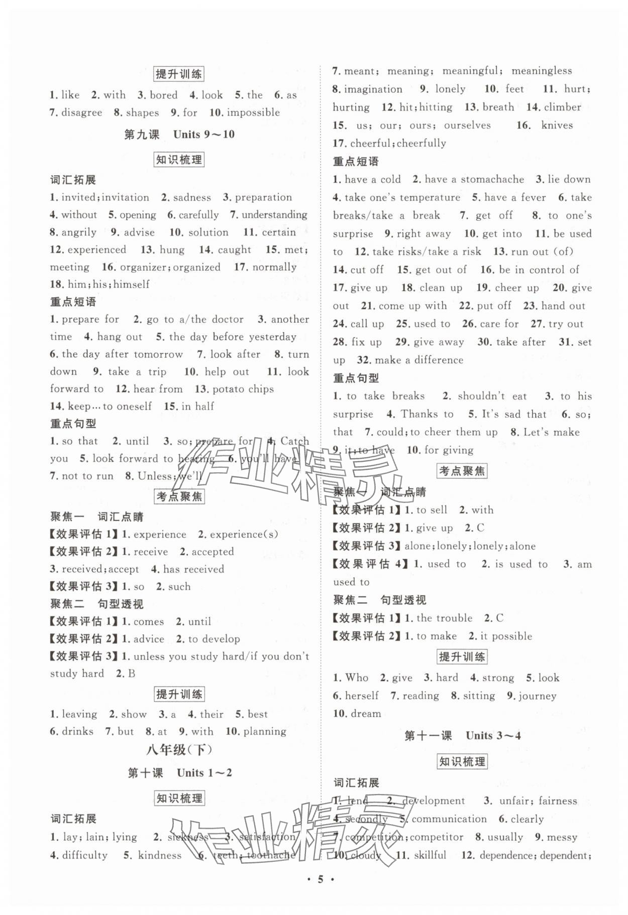 2025年湖北中考初中學業(yè)水平考試總復習英語 參考答案第5頁