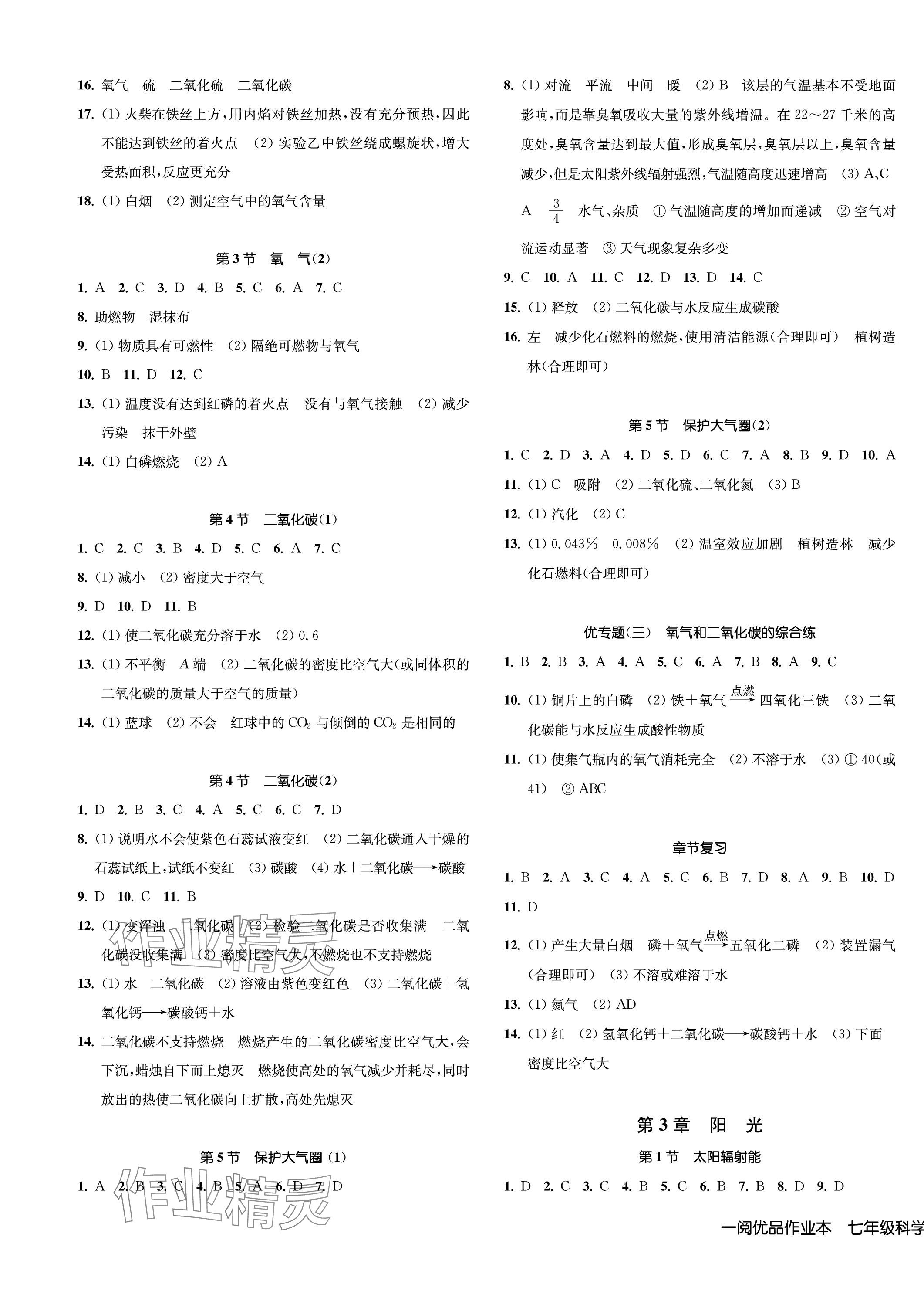 2024年一閱優(yōu)品作業(yè)本七年級(jí)科學(xué)下冊(cè)華師大版 第3頁