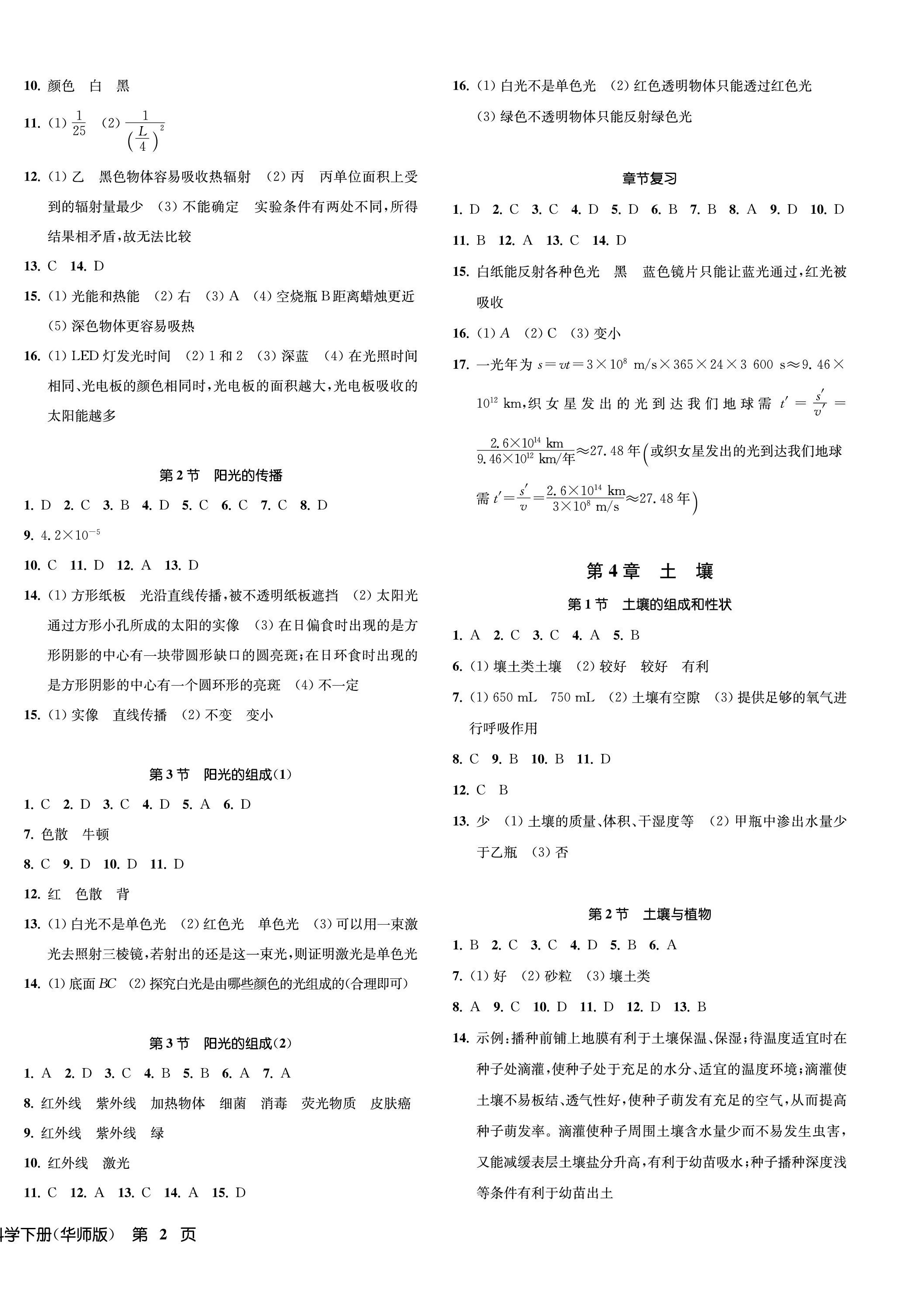 2024年一閱優品作業本七年級科學下冊華師大版 第4頁