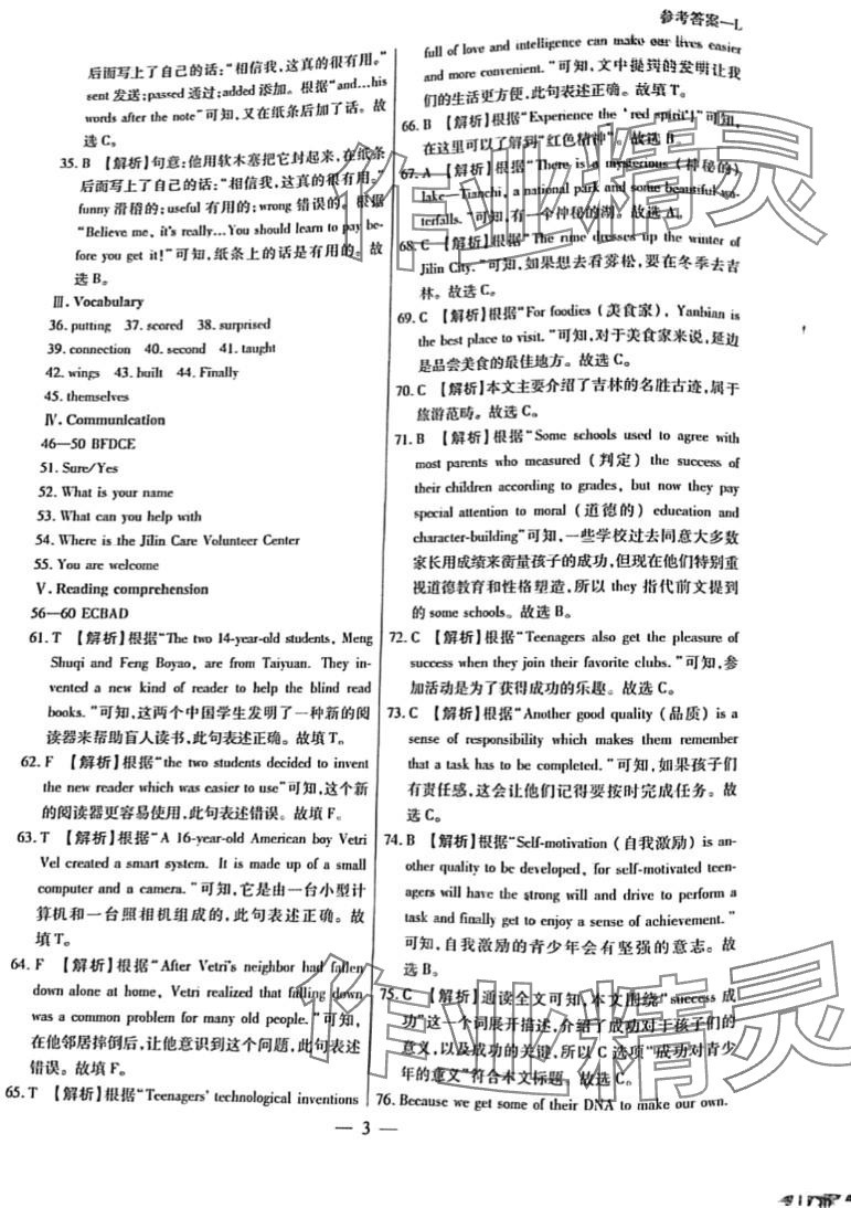 2024年中考調(diào)研卷8套英語(yǔ)中考龍東專版 第3頁(yè)