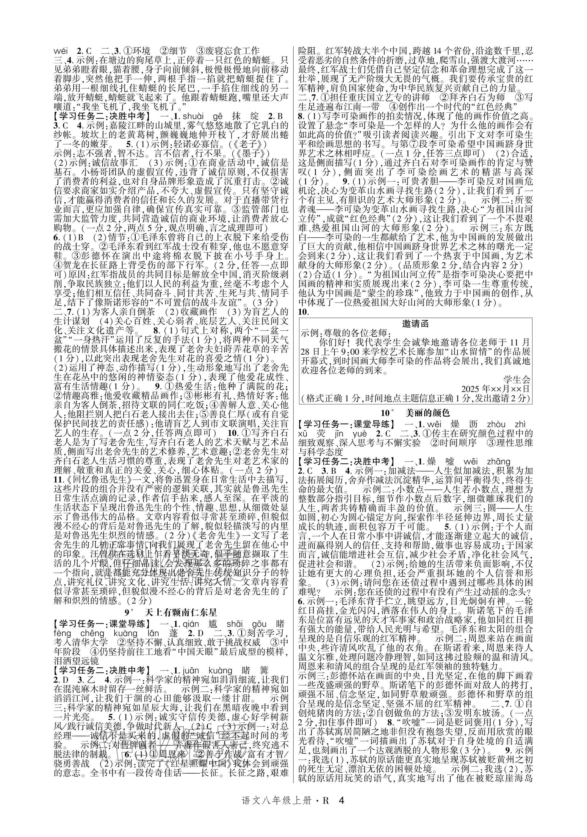 2025年高分突破課時(shí)達(dá)標(biāo)講練測(cè)八年級(jí)語(yǔ)文上冊(cè)人教版 參考答案第4頁(yè)