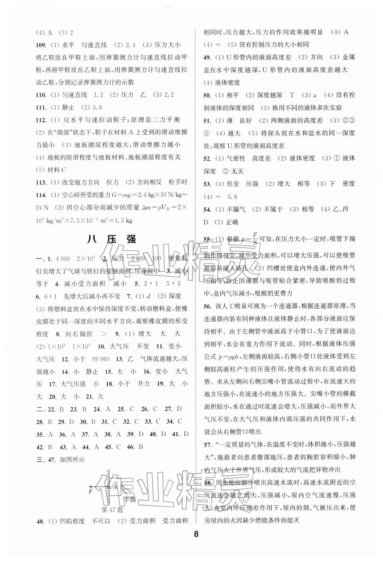 2026年通城学典全国中考试题分类精粹物理江苏专版 第8页
