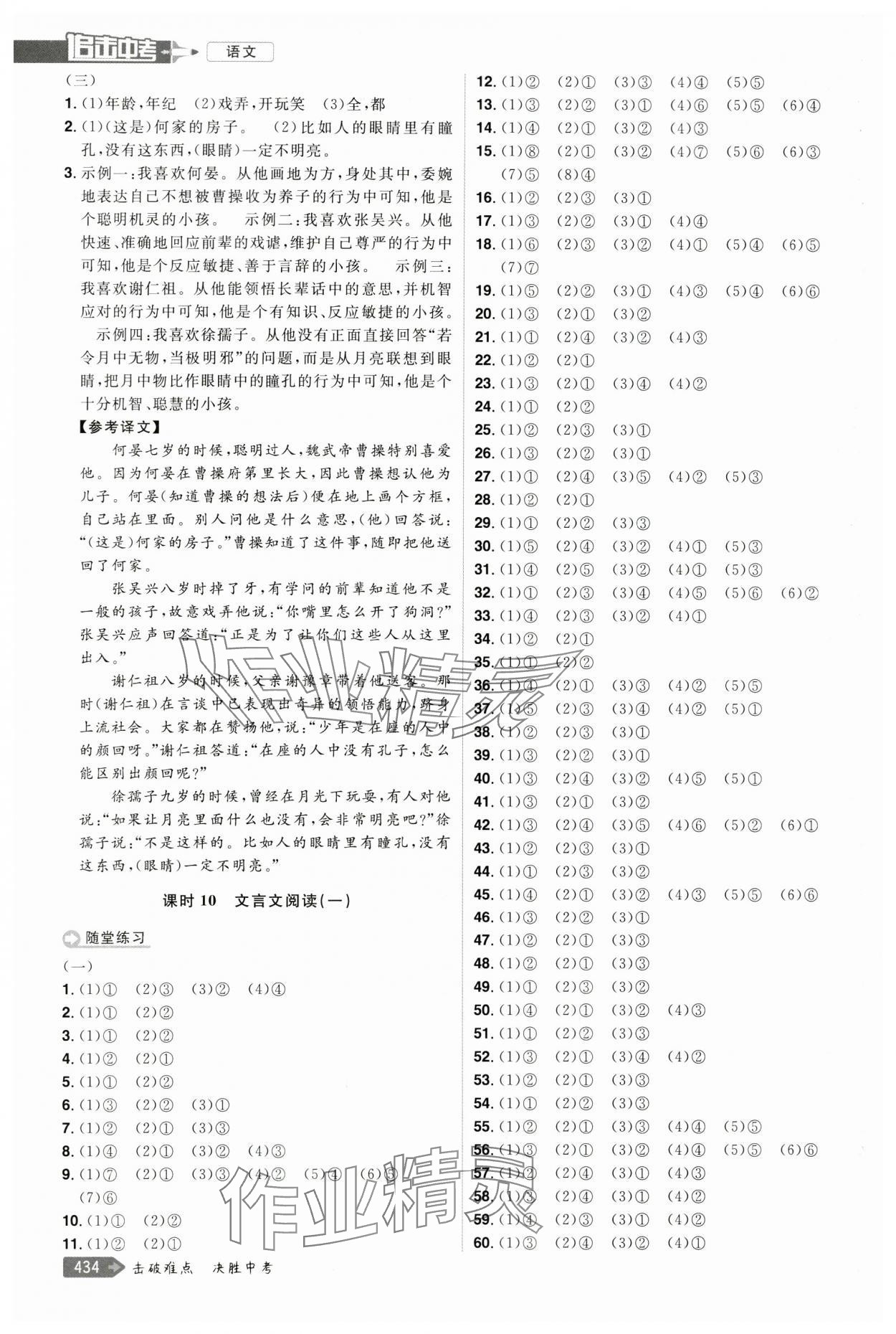 2024年追擊中考語(yǔ)文江西專版 參考答案第6頁(yè)
