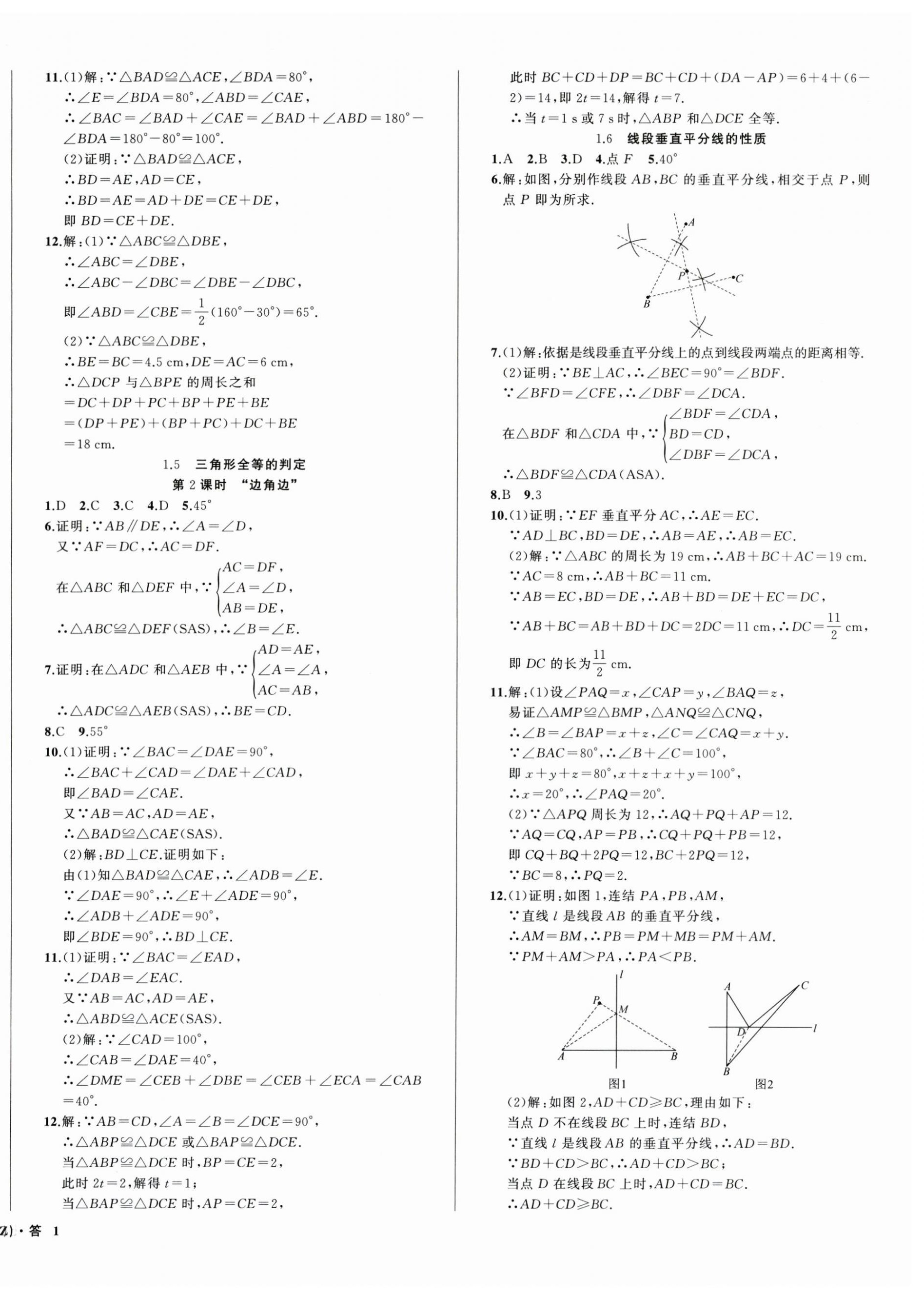 2025年名师面对面同步作业本八年级数学上册浙教版浙江专版 第2页